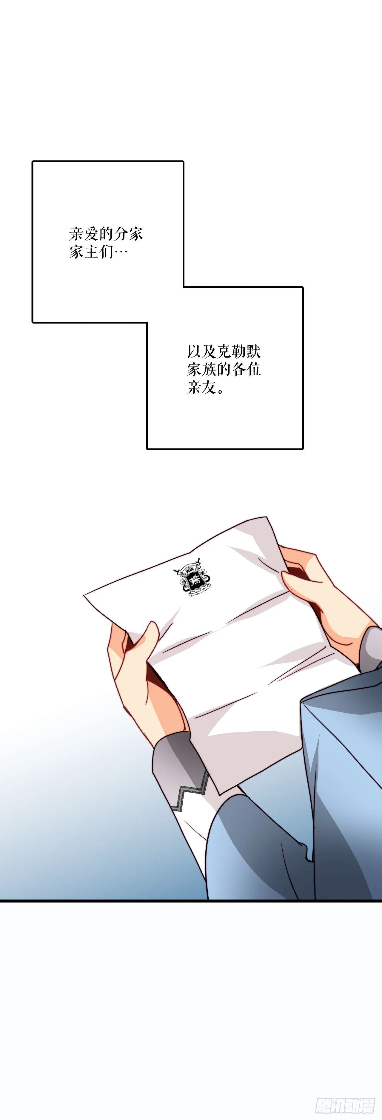 33.分家家族的怀疑 第38页