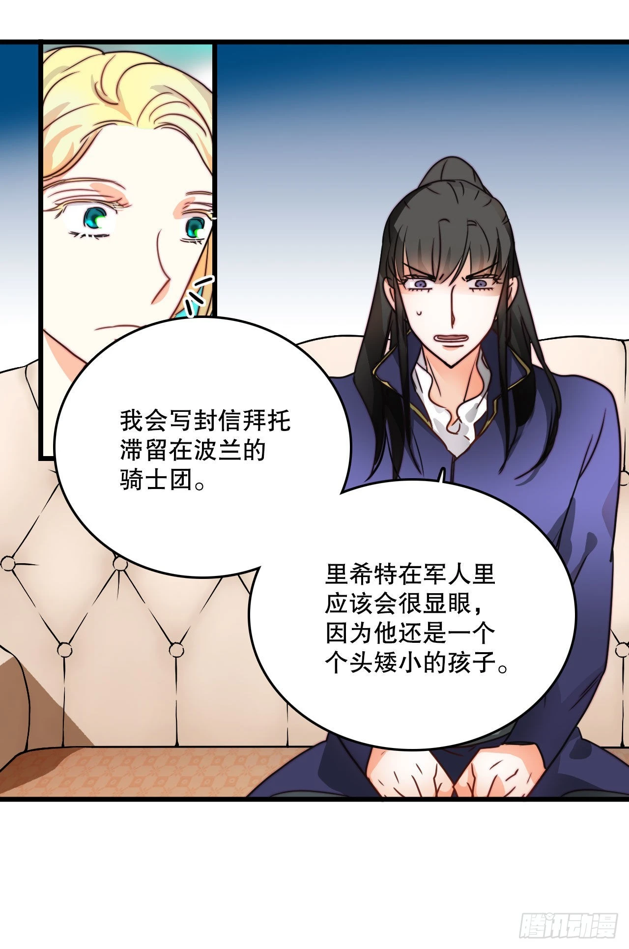7.诺雅回家 第18页