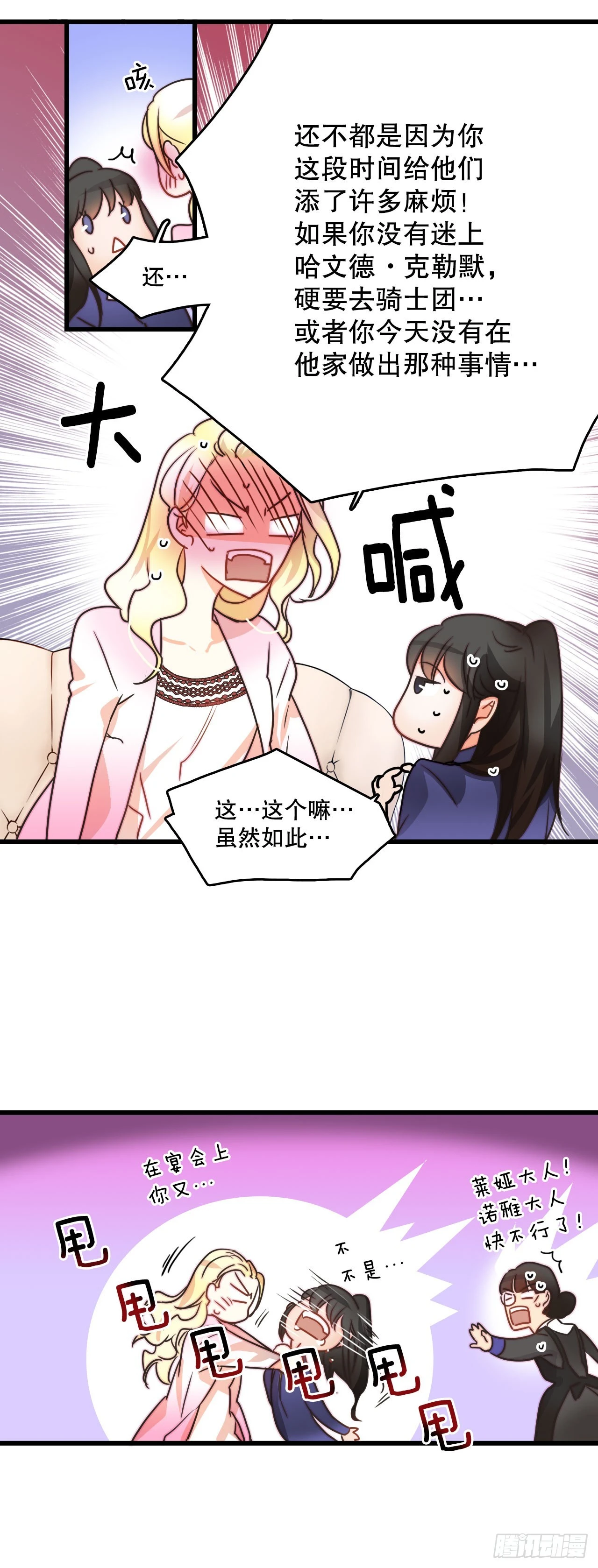 7.诺雅回家 第28页