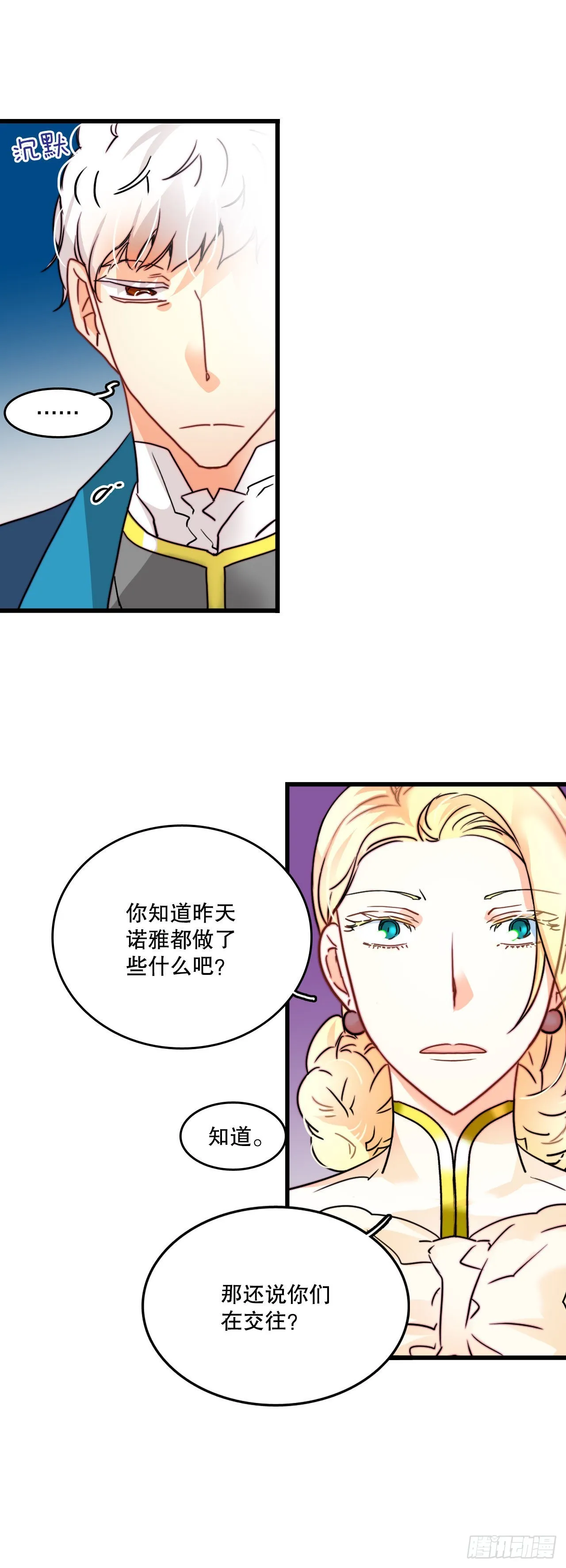 9.拜访克勒默城 第35页