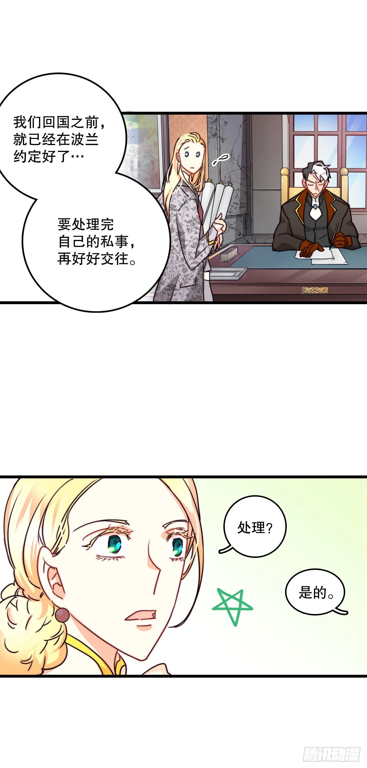 9.拜访克勒默城 第36页