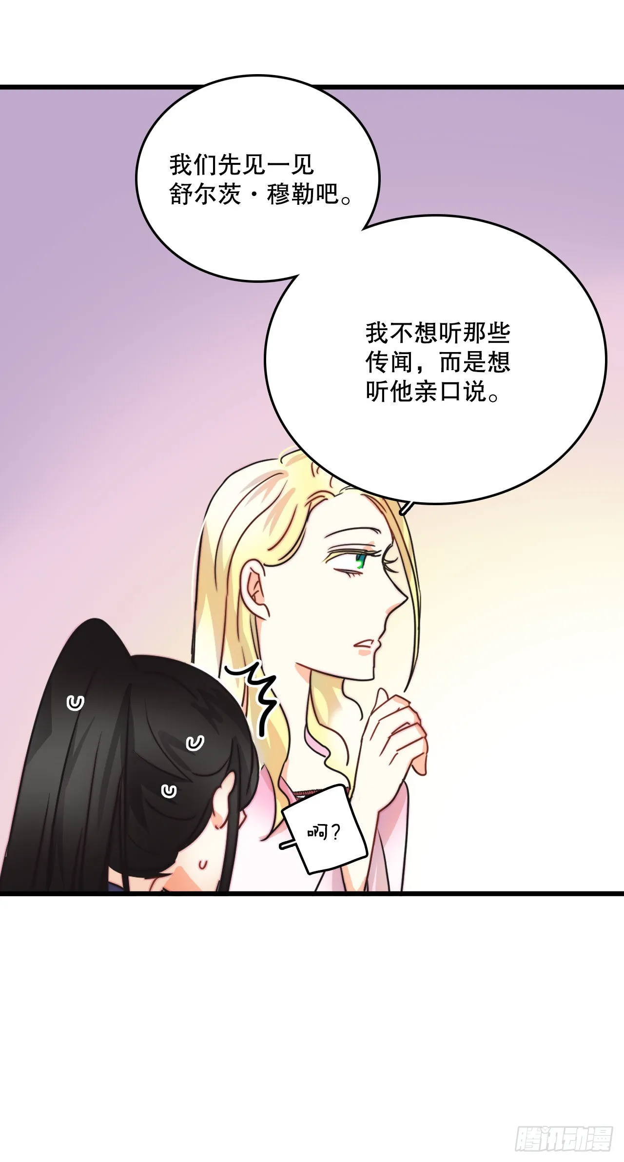 8.诺雅的恋情 第50页