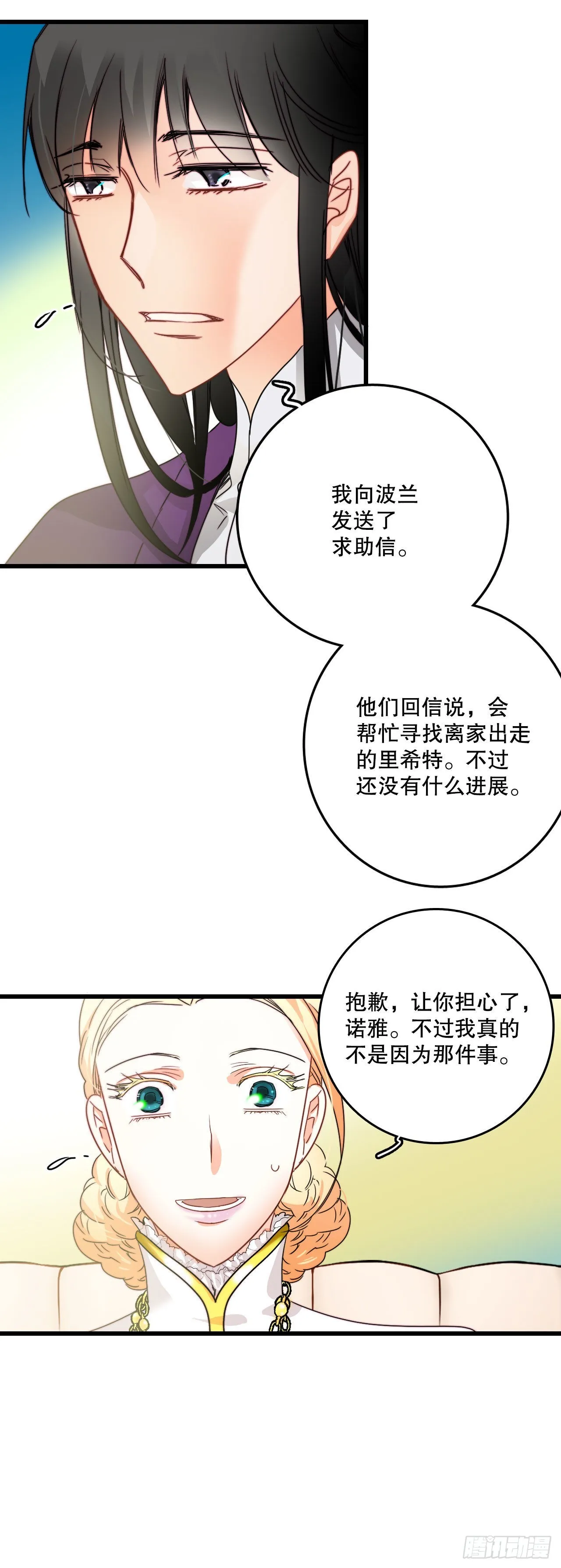 12.离家出走的里希特 第5页