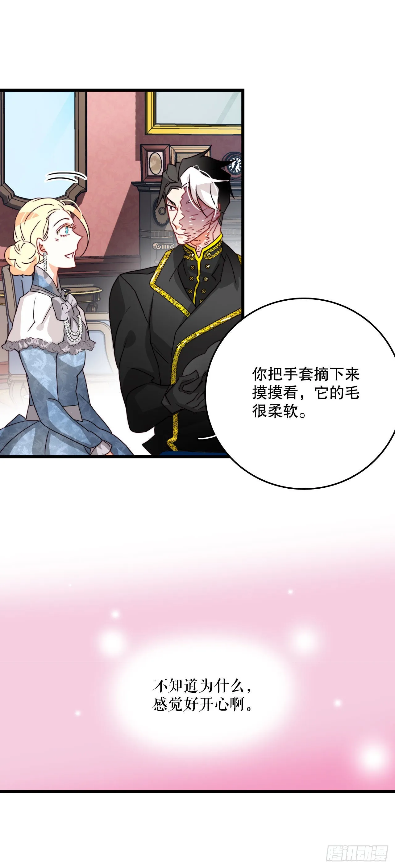 16.洛克桑德和橄榄 第35页