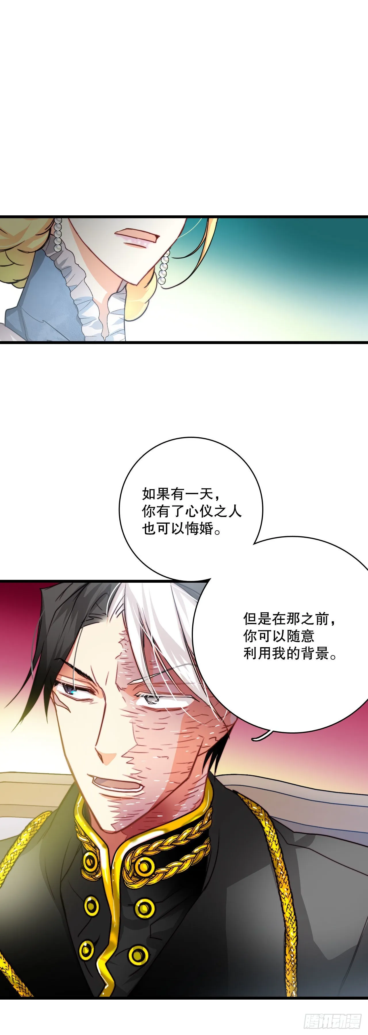 17.结婚的理由 第20页