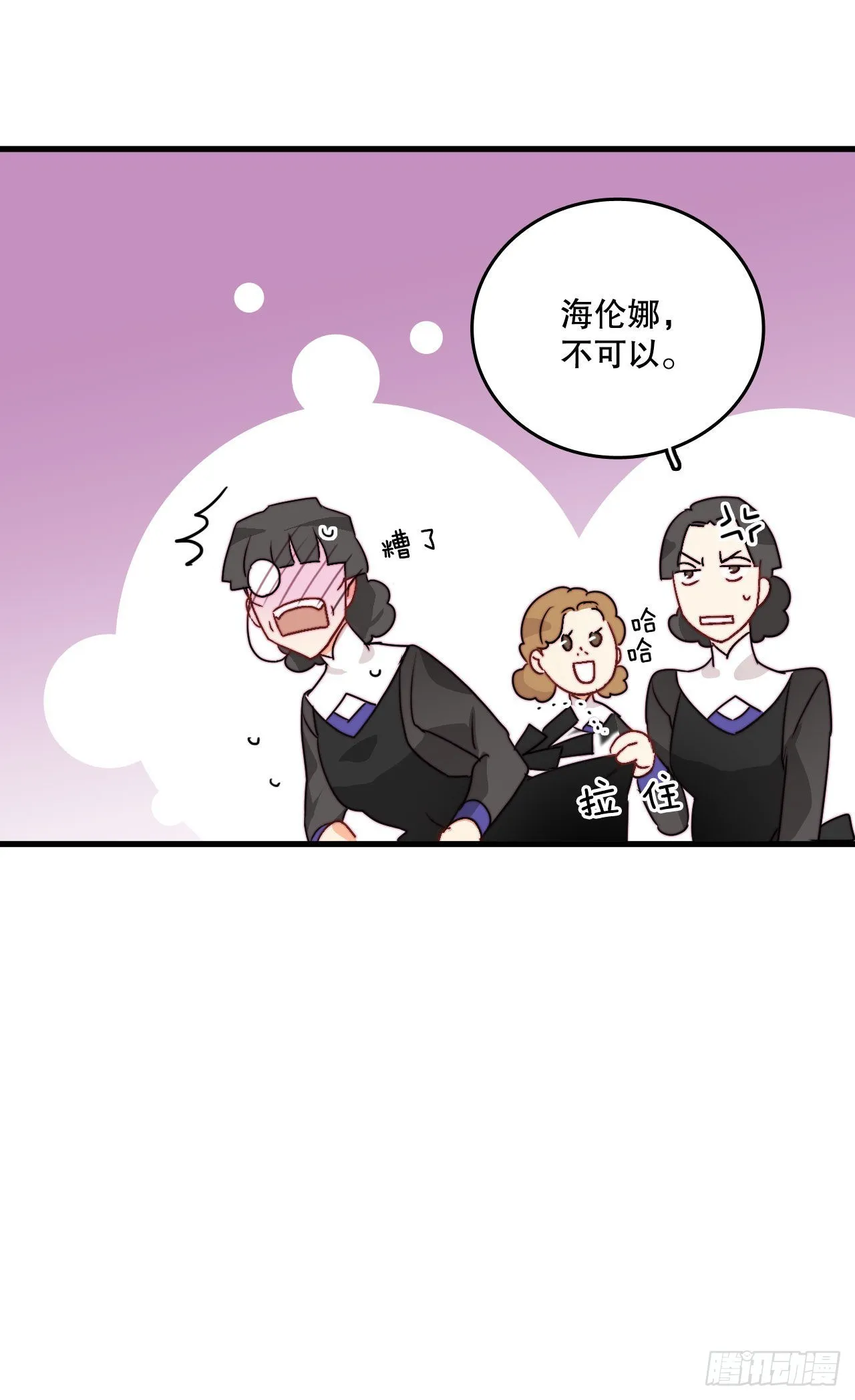 18.和布利万特谈心 第4页