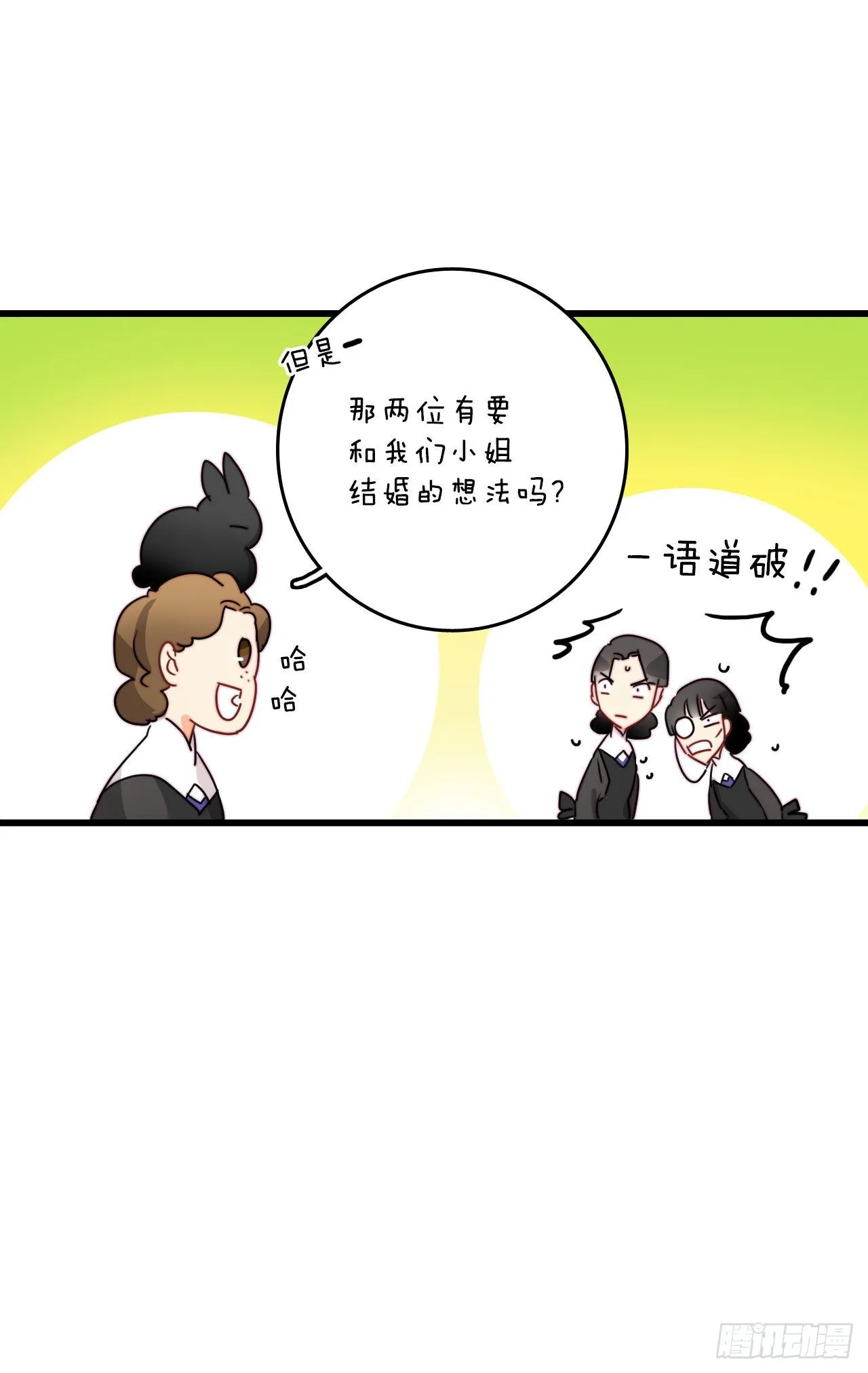 18.和布利万特谈心 第12页