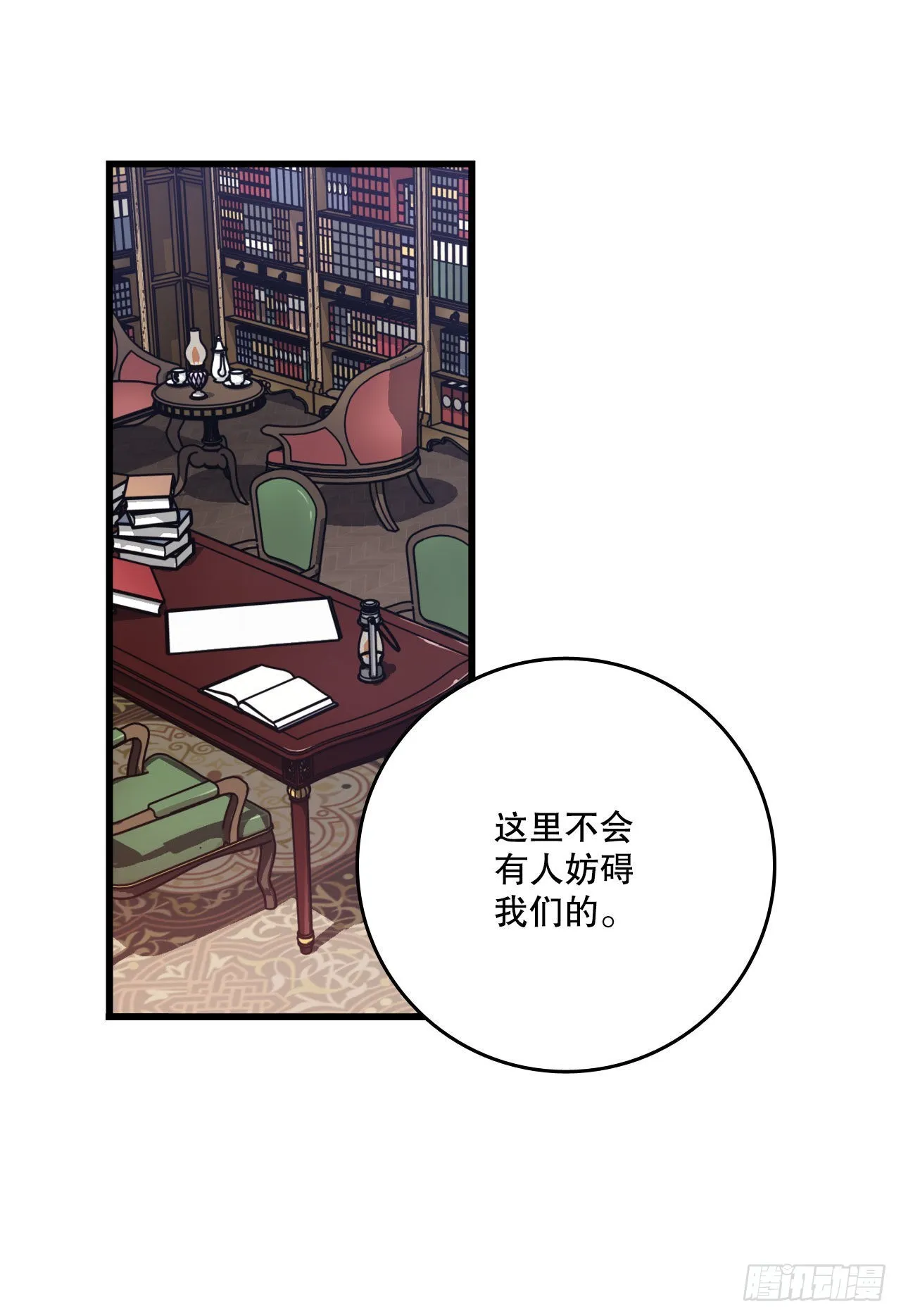 18.和布利万特谈心 第13页