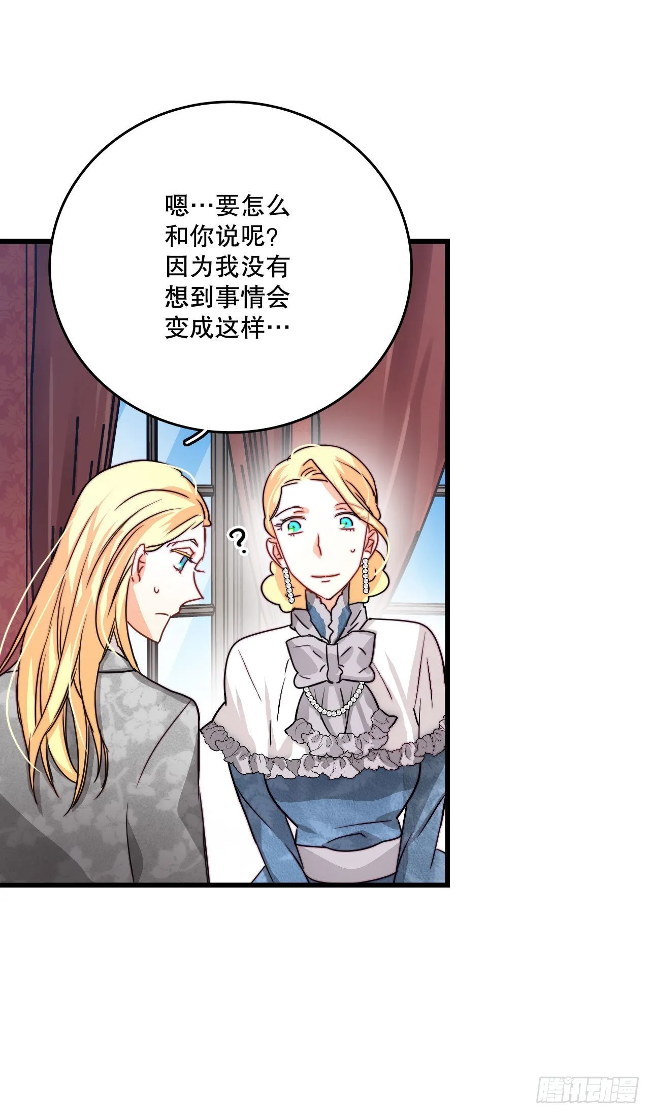 18.和布利万特谈心 第15页