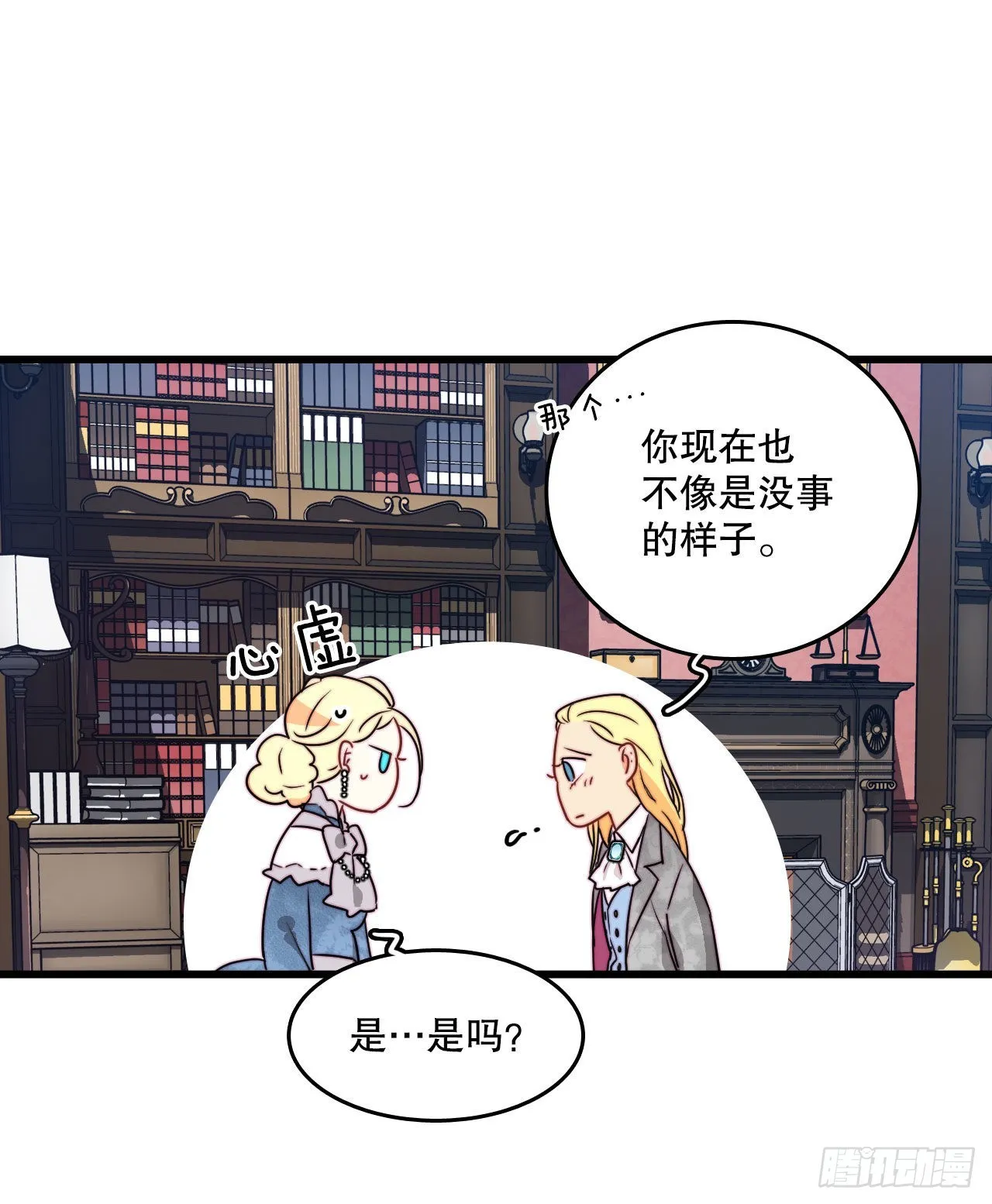 18.和布利万特谈心 第20页