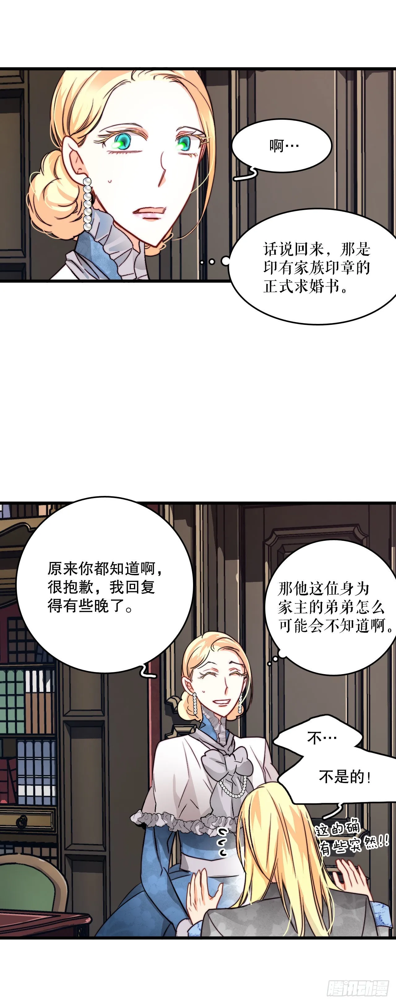 18.和布利万特谈心 第24页