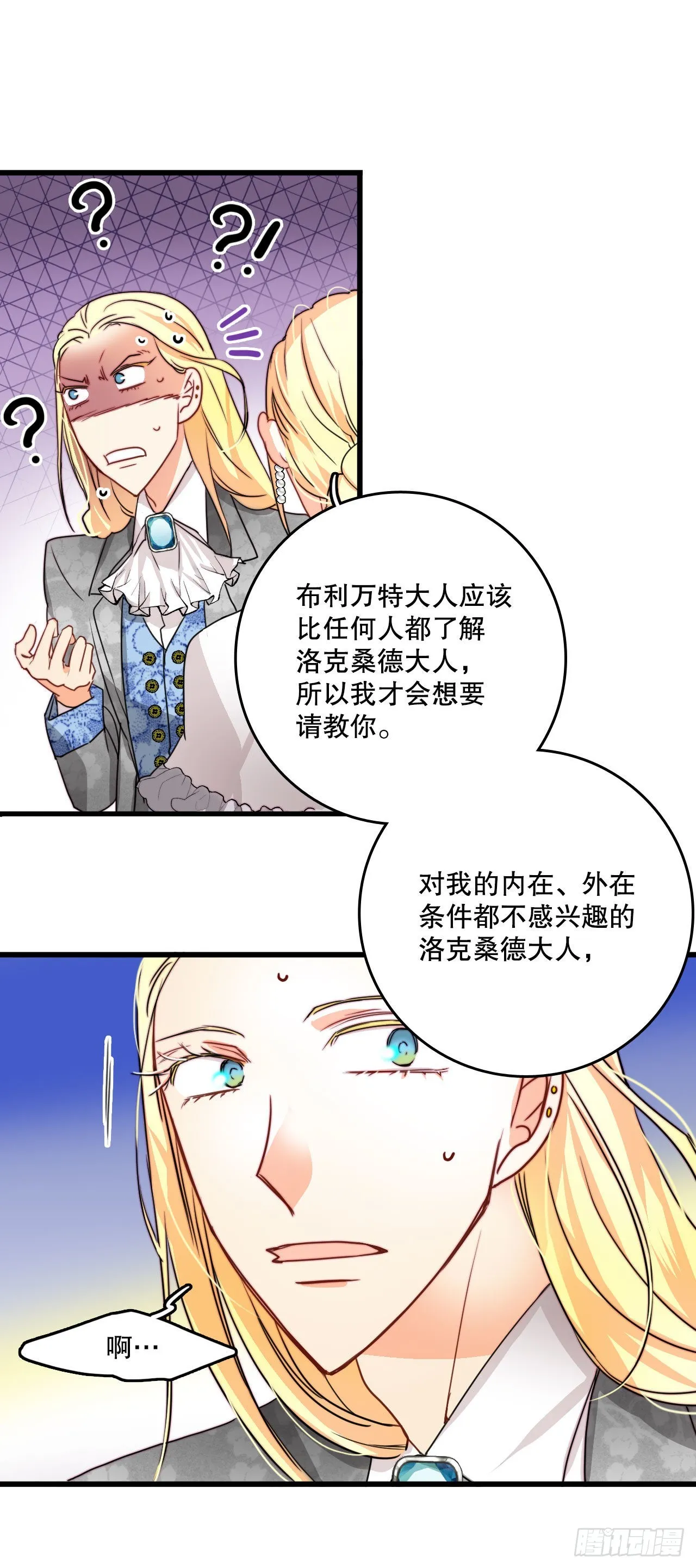 18.和布利万特谈心 第28页