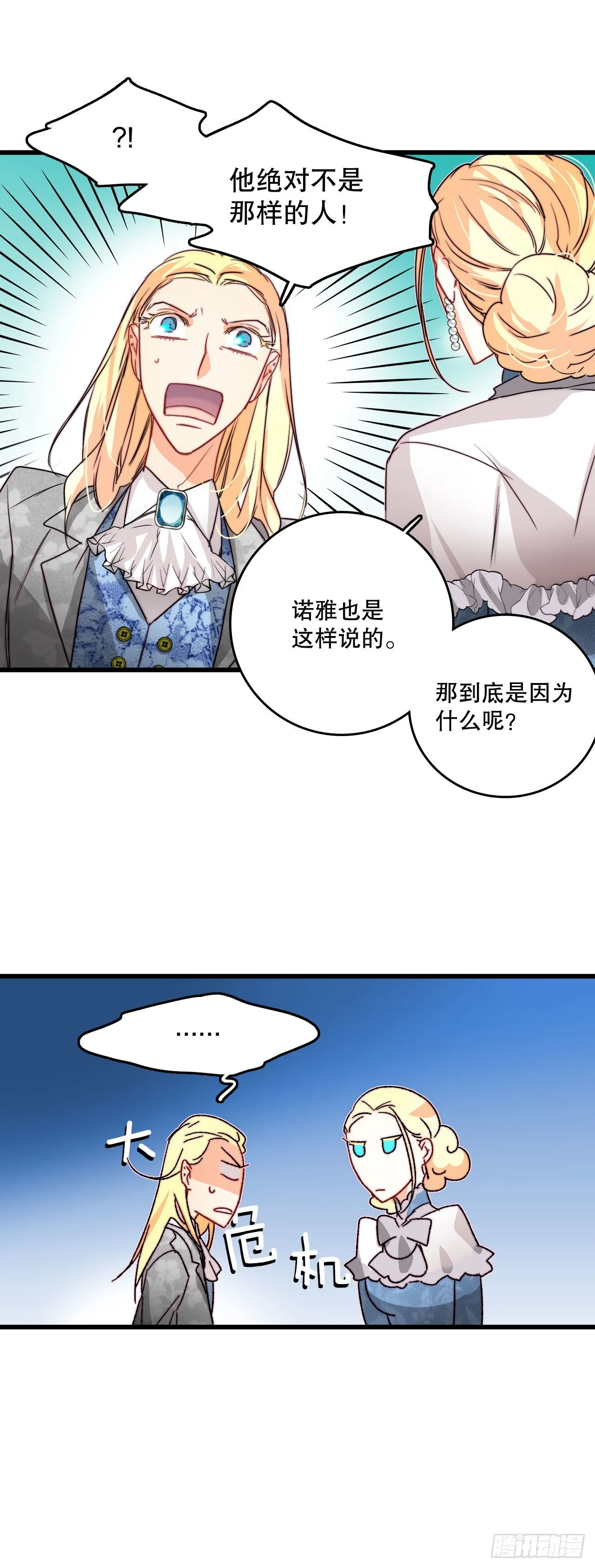 18.和布利万特谈心 第31页