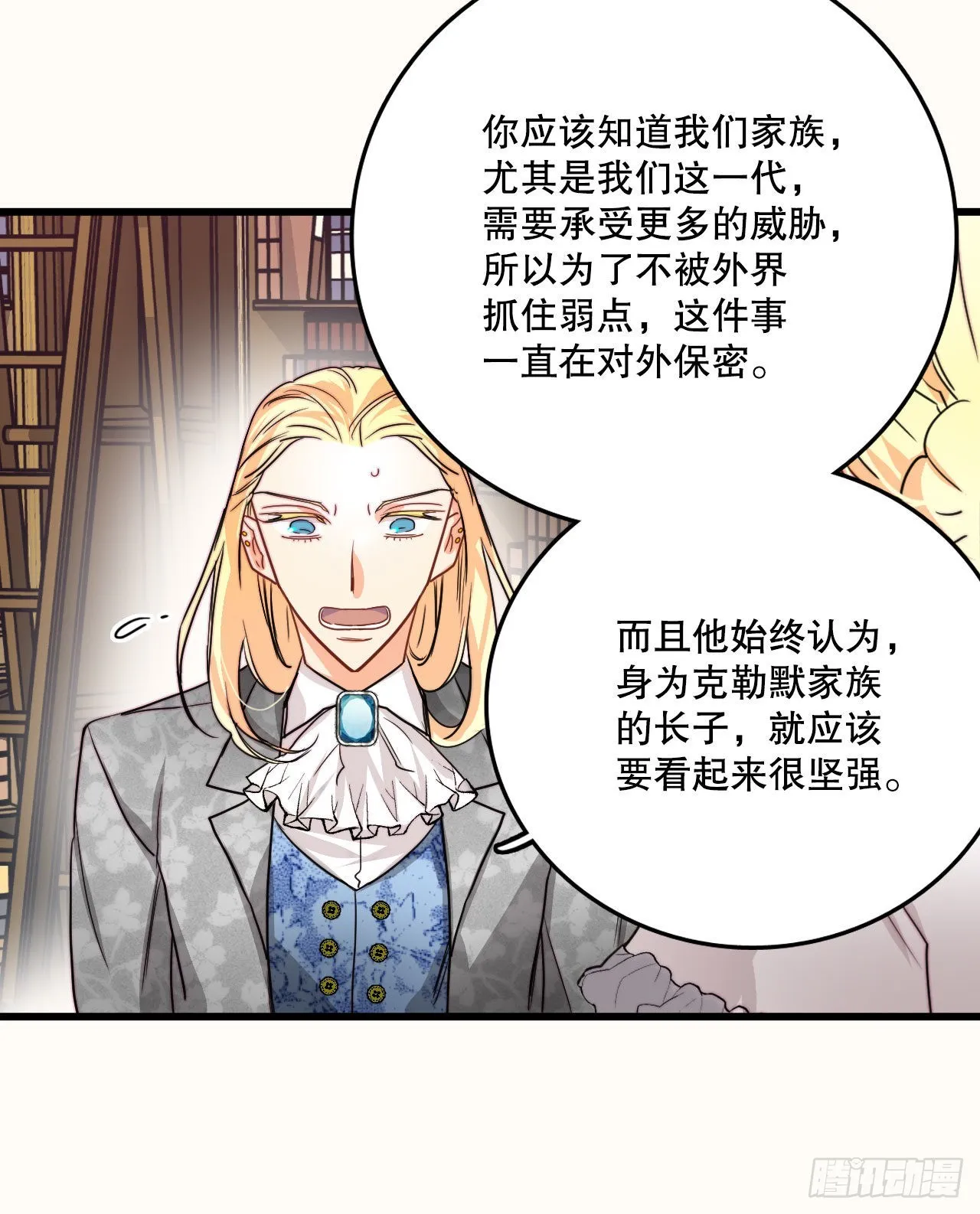 18.和布利万特谈心 第33页