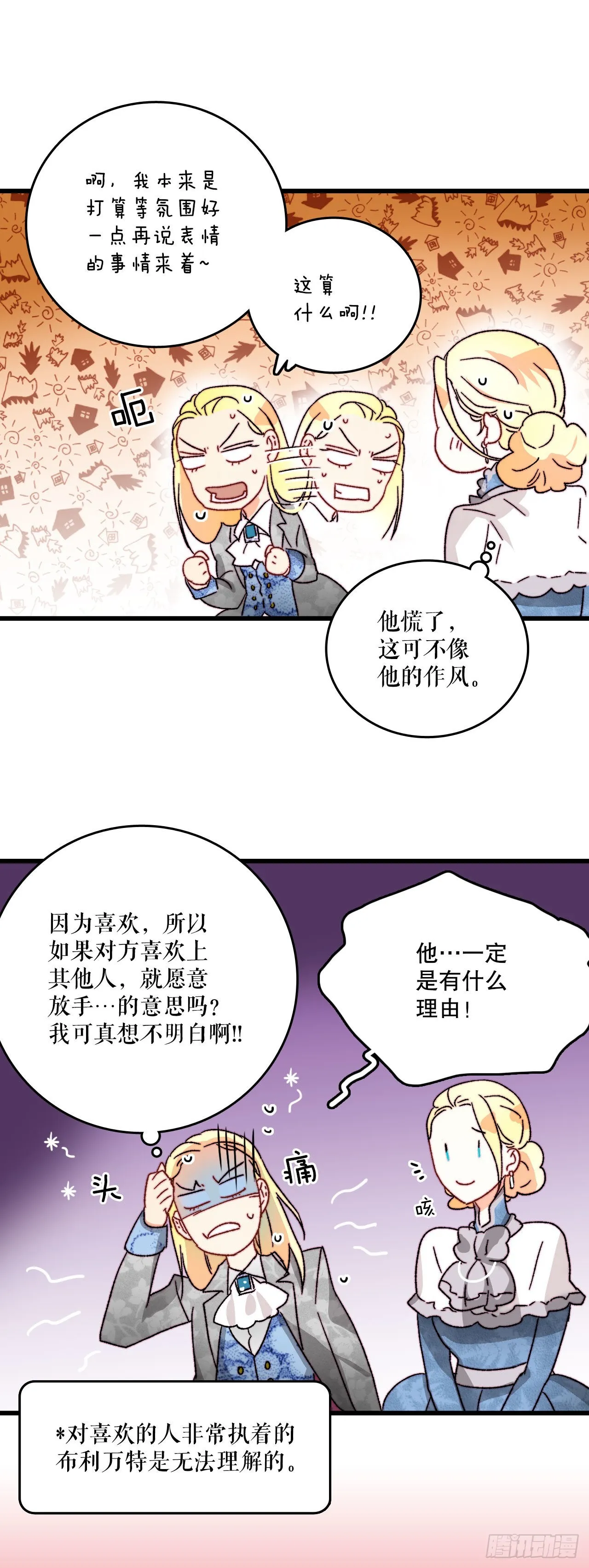 18.和布利万特谈心 第39页