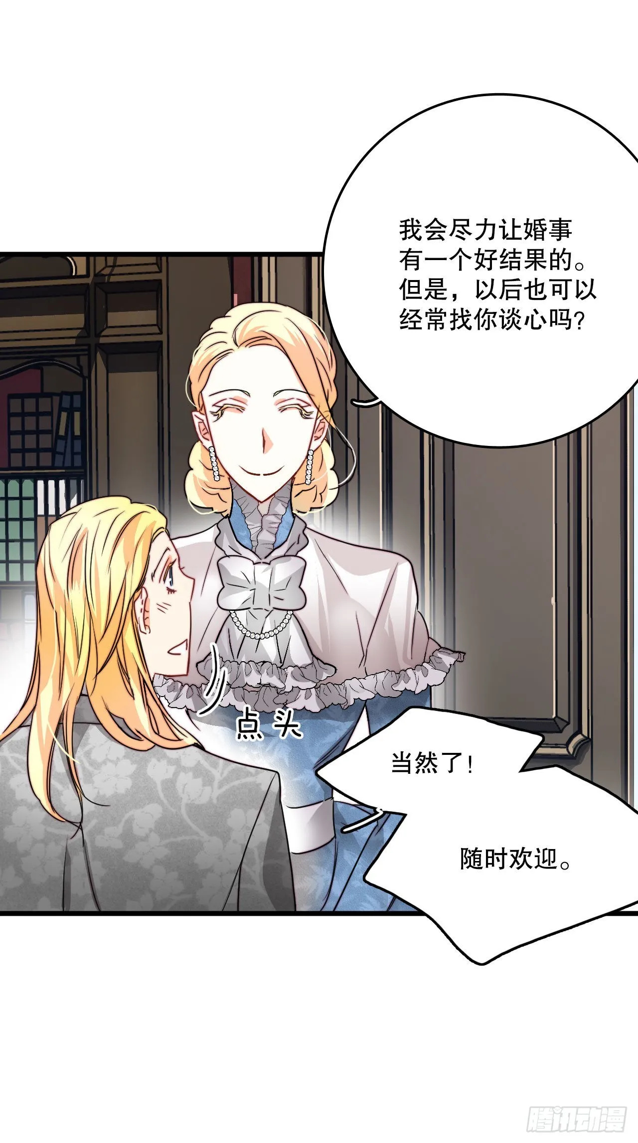 18.和布利万特谈心 第42页