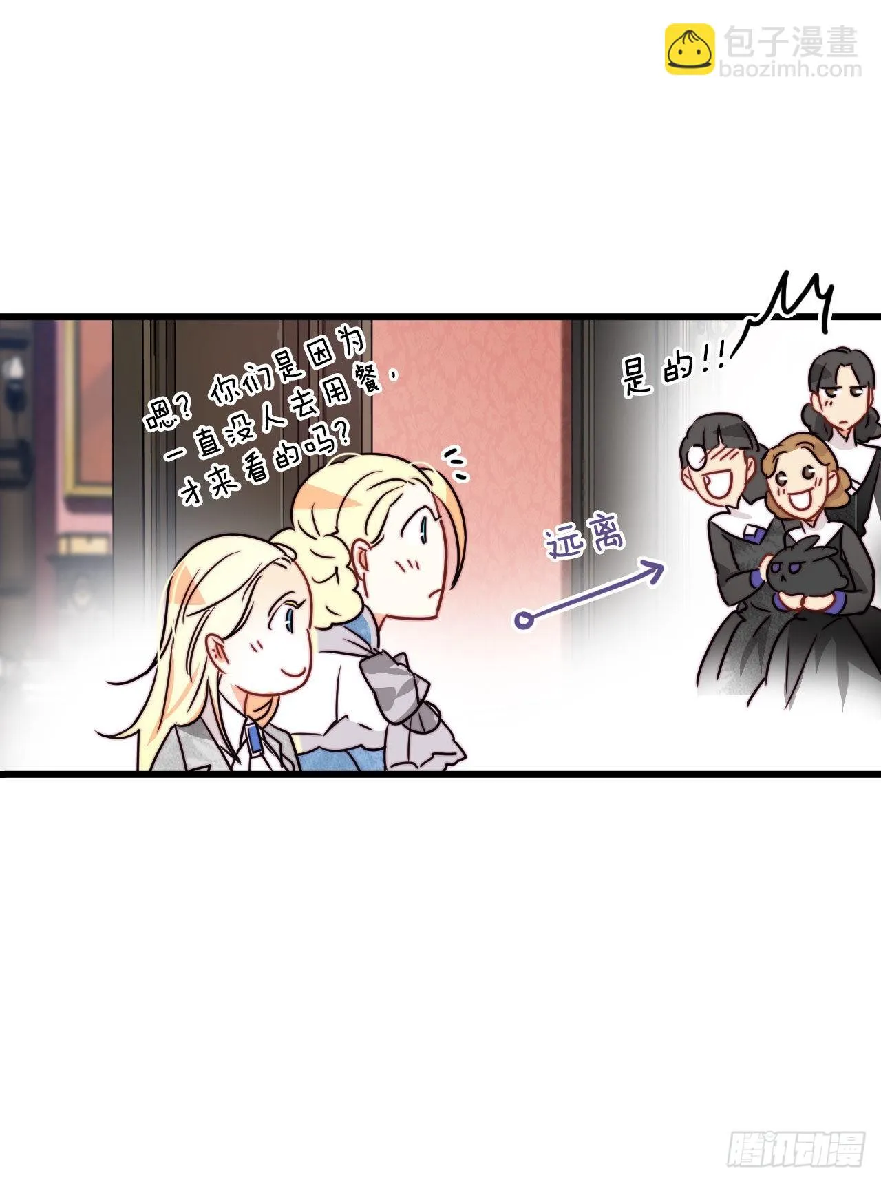 18.和布利万特谈心 第51页