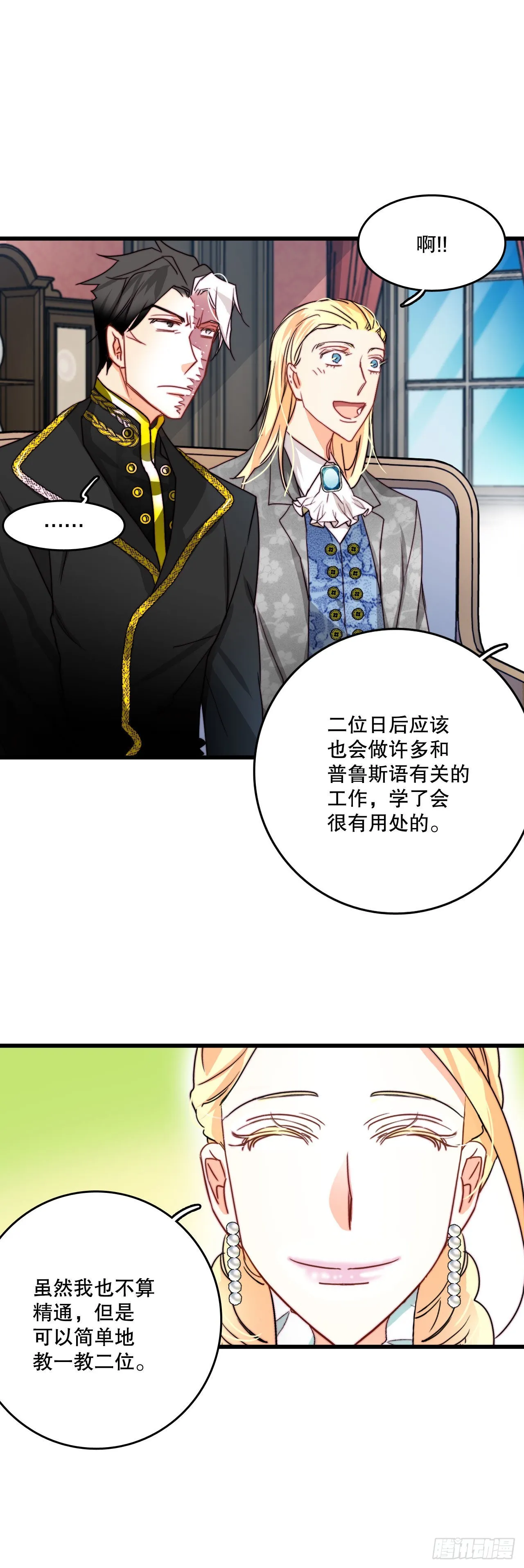19.学习普鲁斯语（1） 第38页