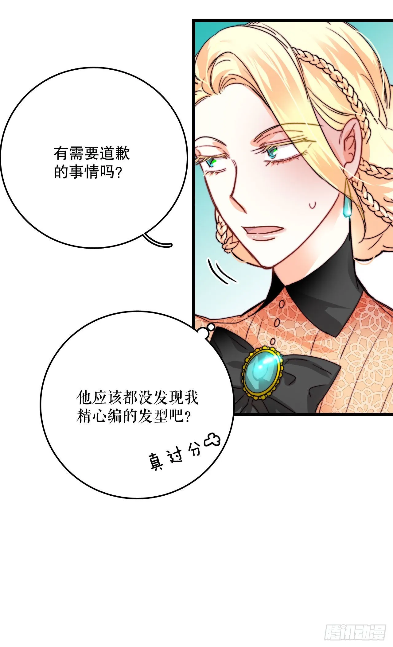 22.洛克桑德独自来访 第14页