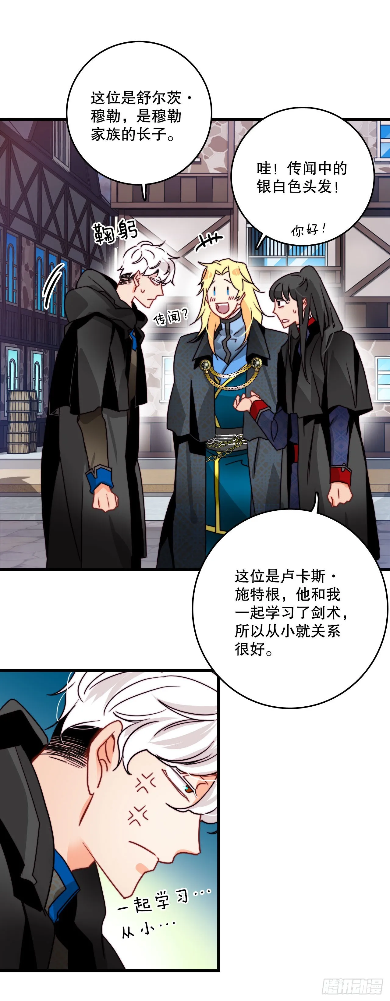 23.生气的舒尔茨 第33页