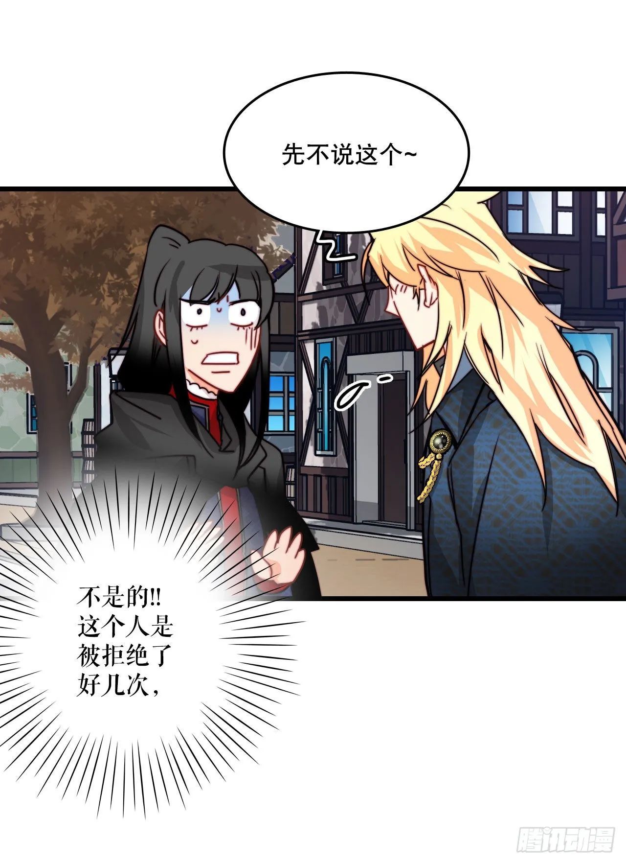 23.生气的舒尔茨 第43页