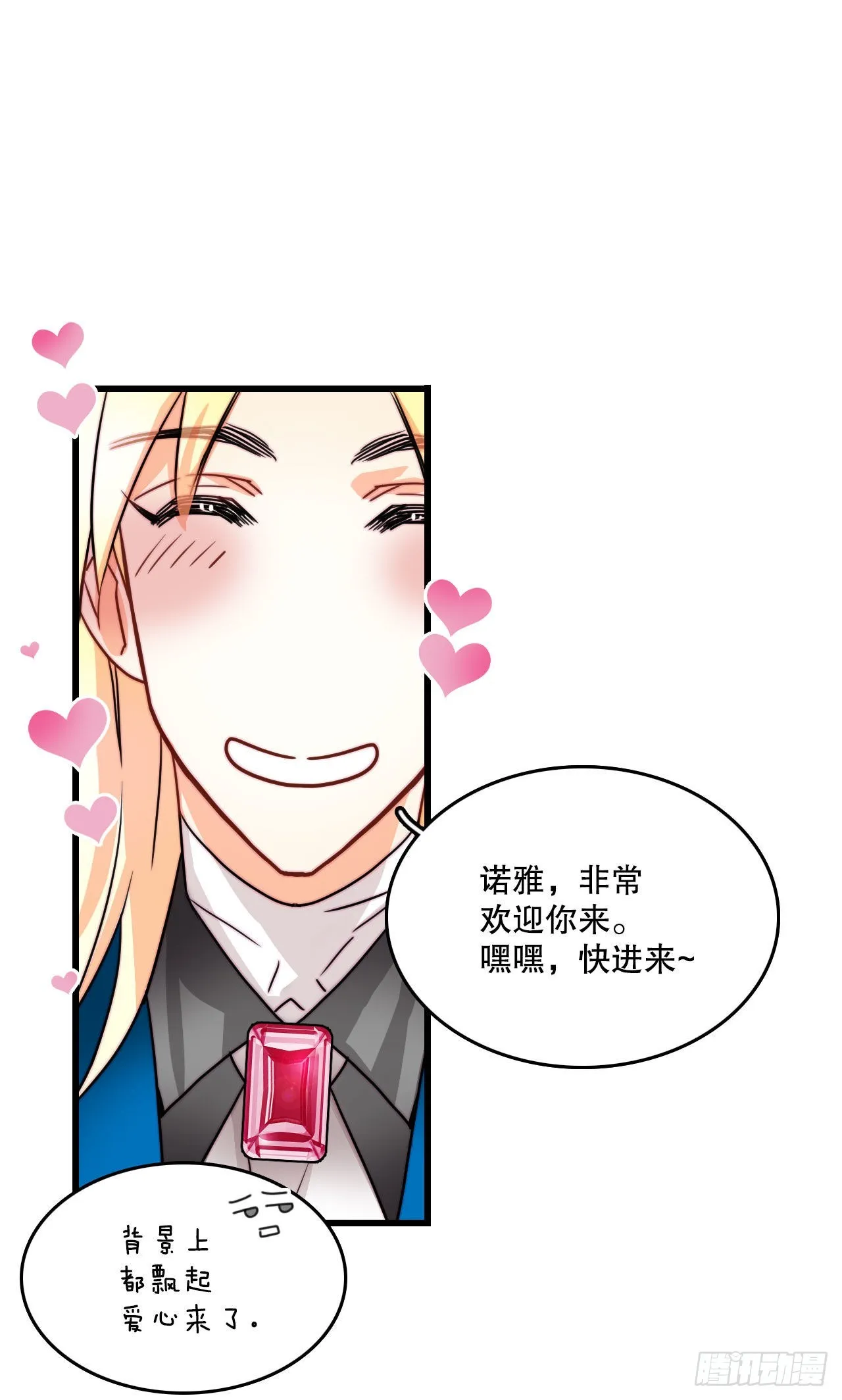 25.施特根家族的派对（1） 第12页