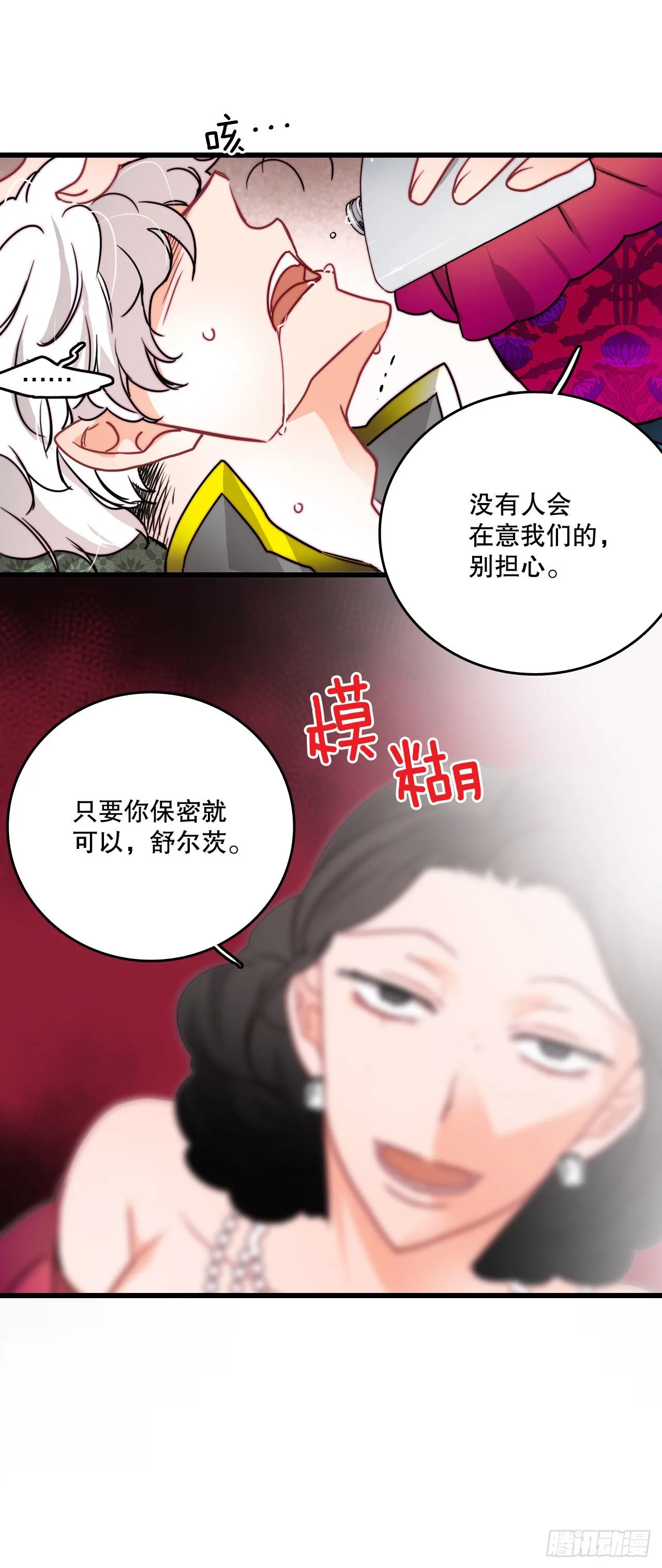 28.喝醉的舒尔茨 第17页