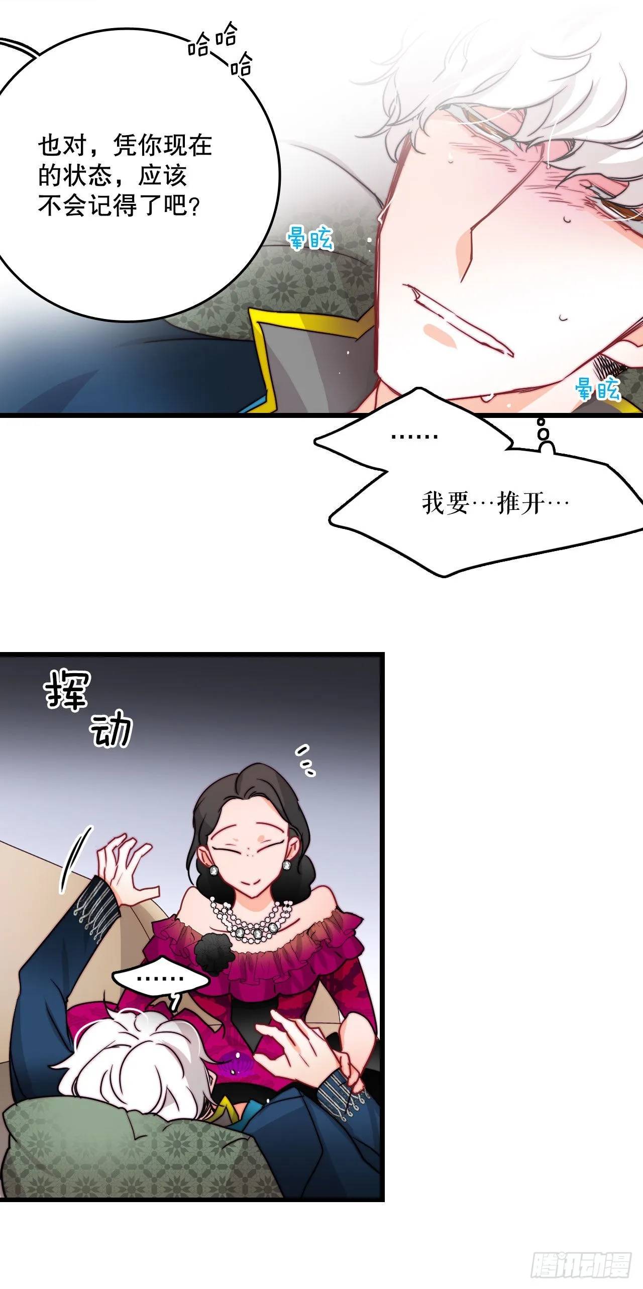 28.喝醉的舒尔茨 第18页