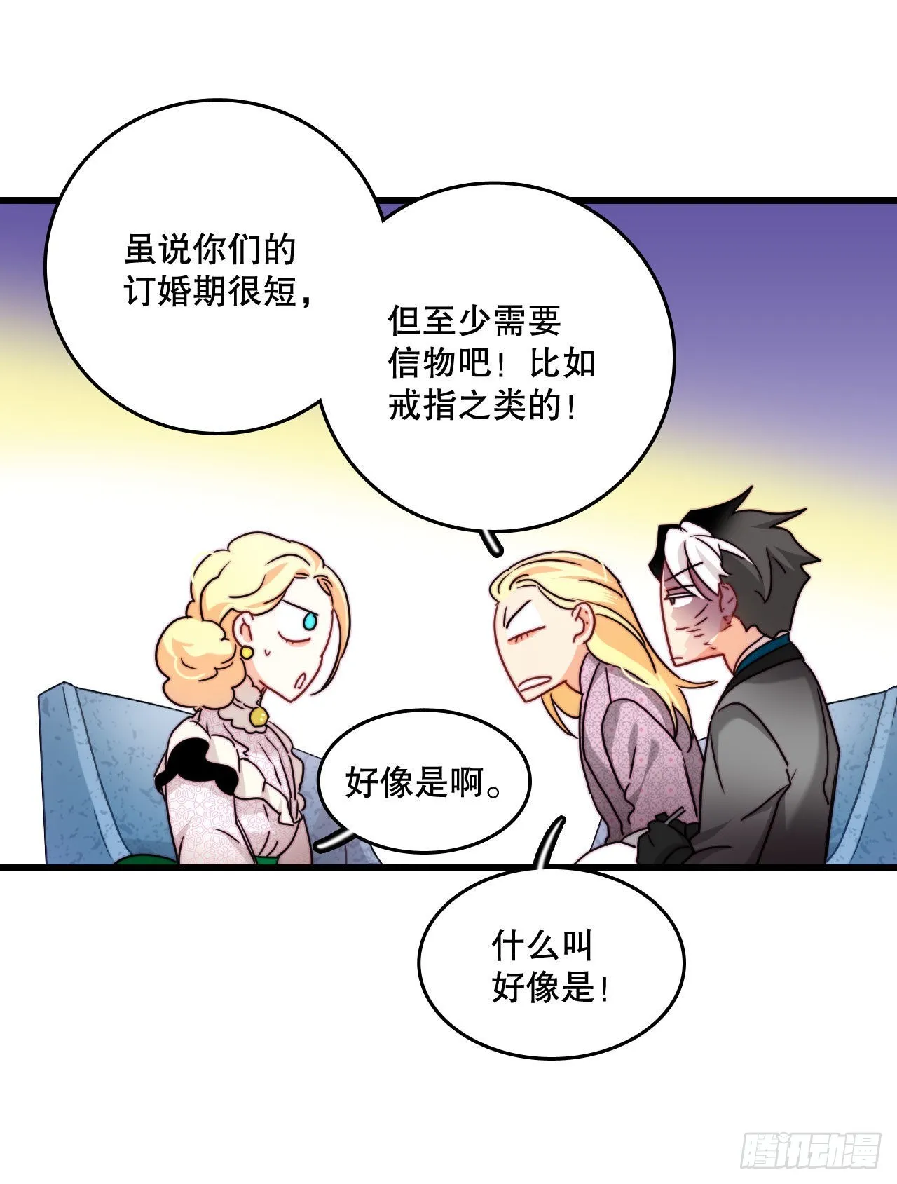 31.订婚信物 第16页