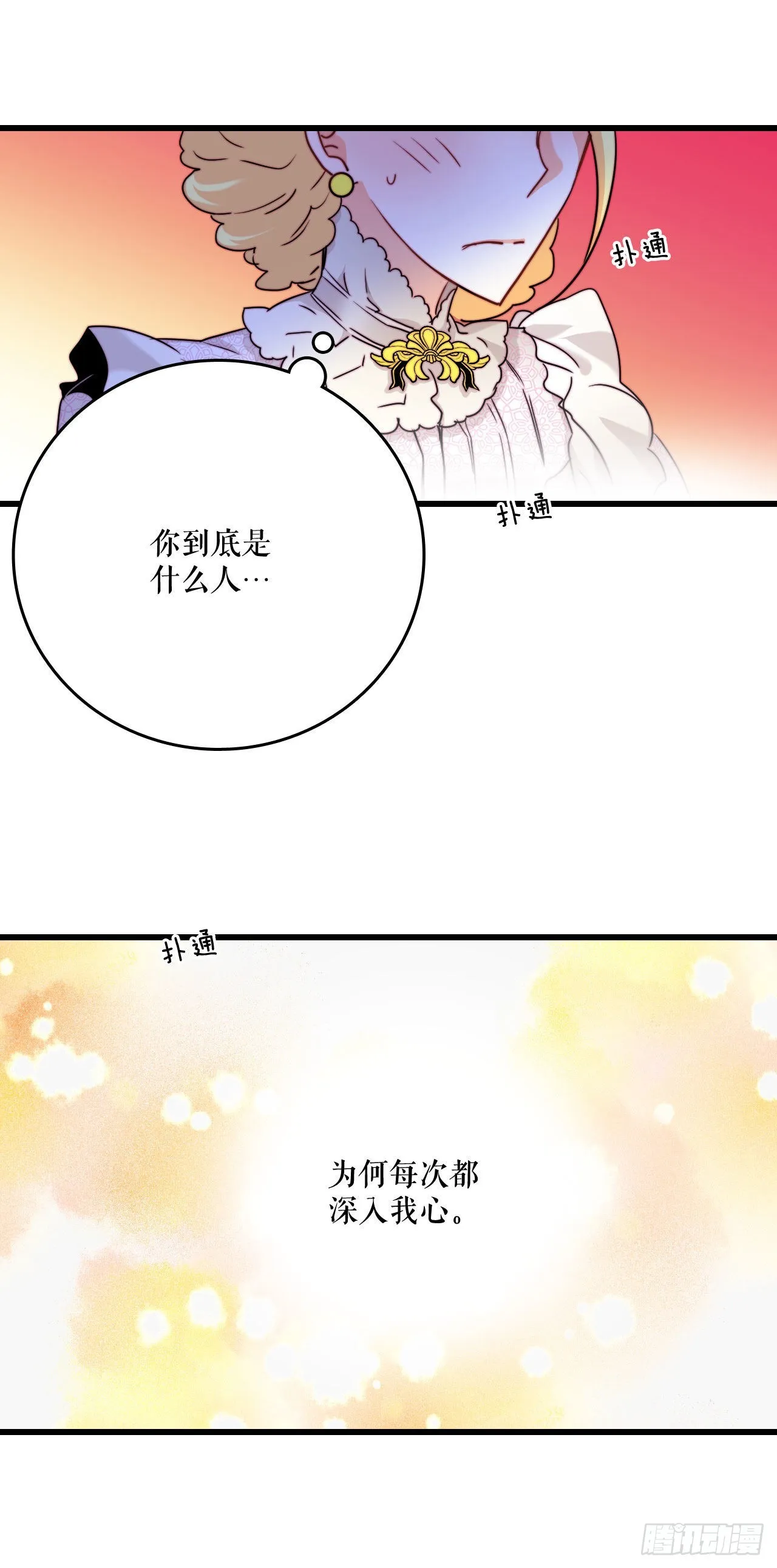 31.订婚信物 第45页