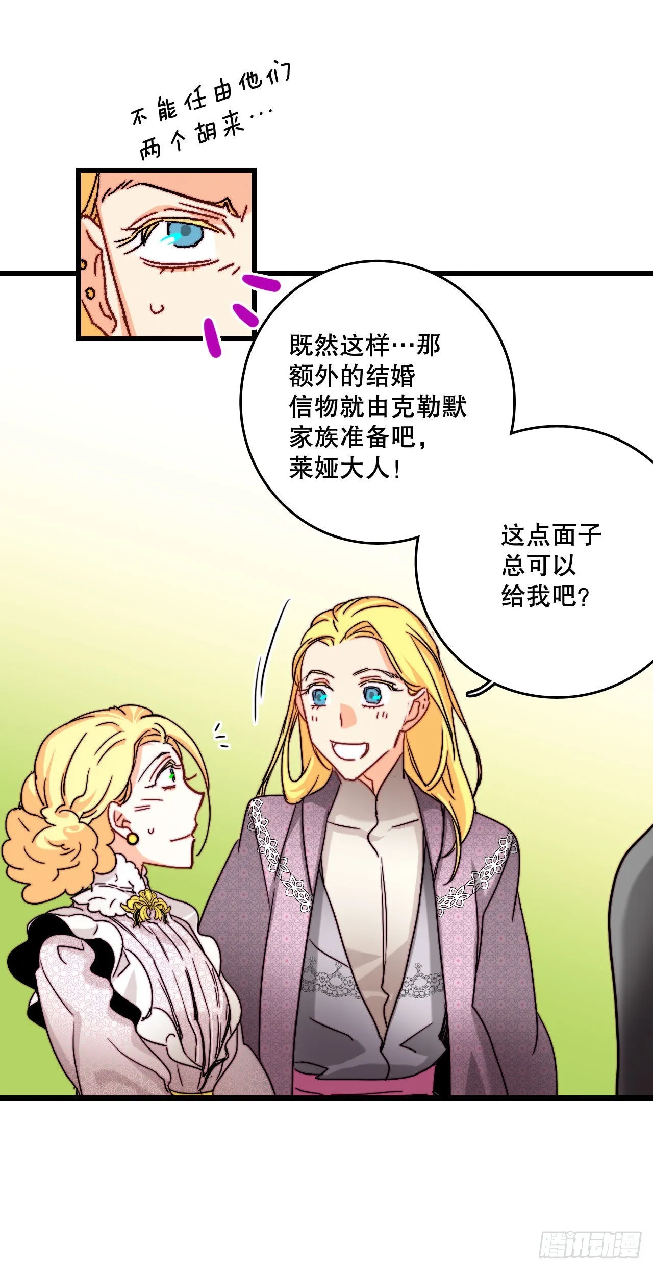 31.订婚信物 第47页
