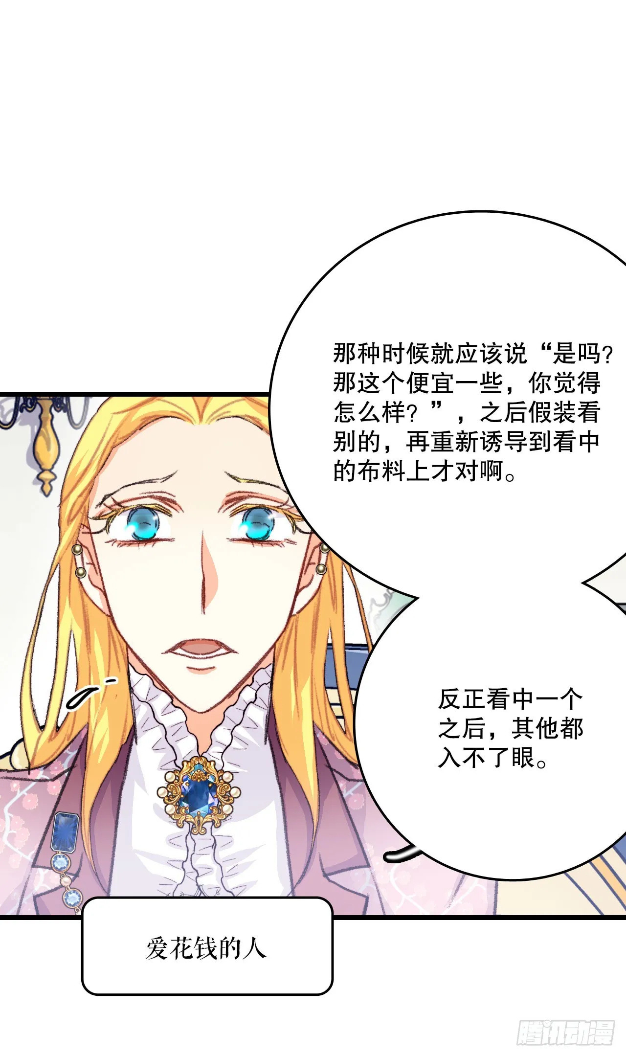 58.买布料 第36页