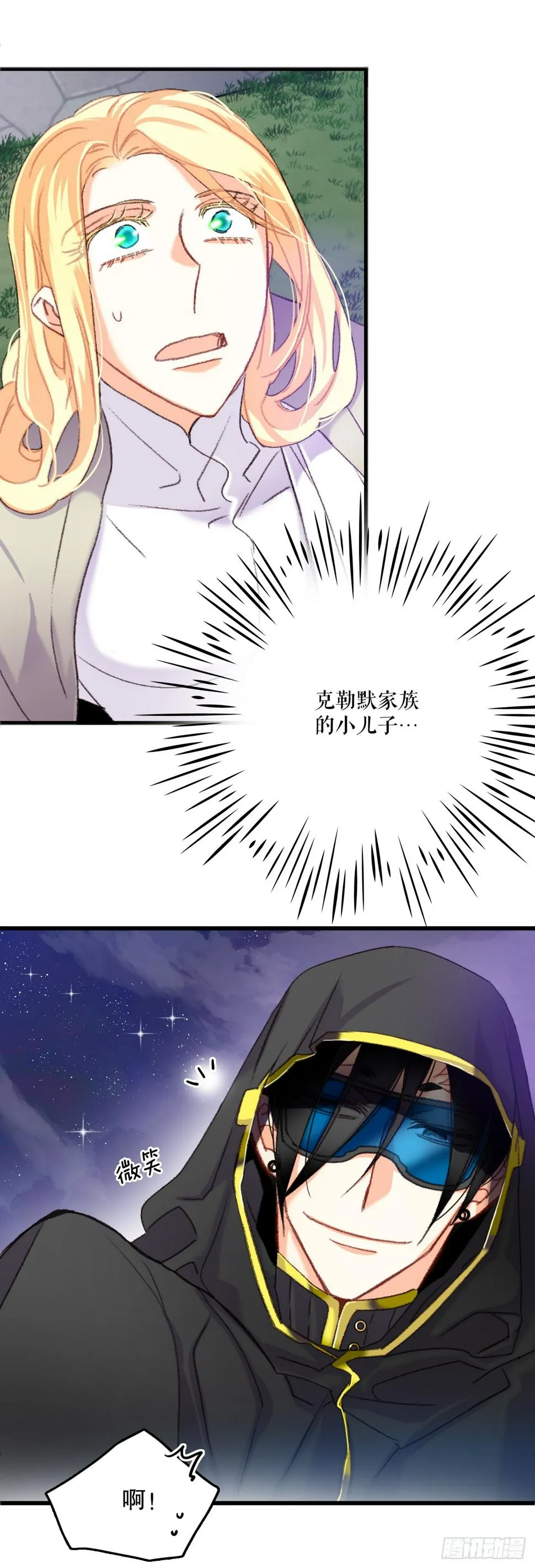 66.偶遇哈文德 第6页