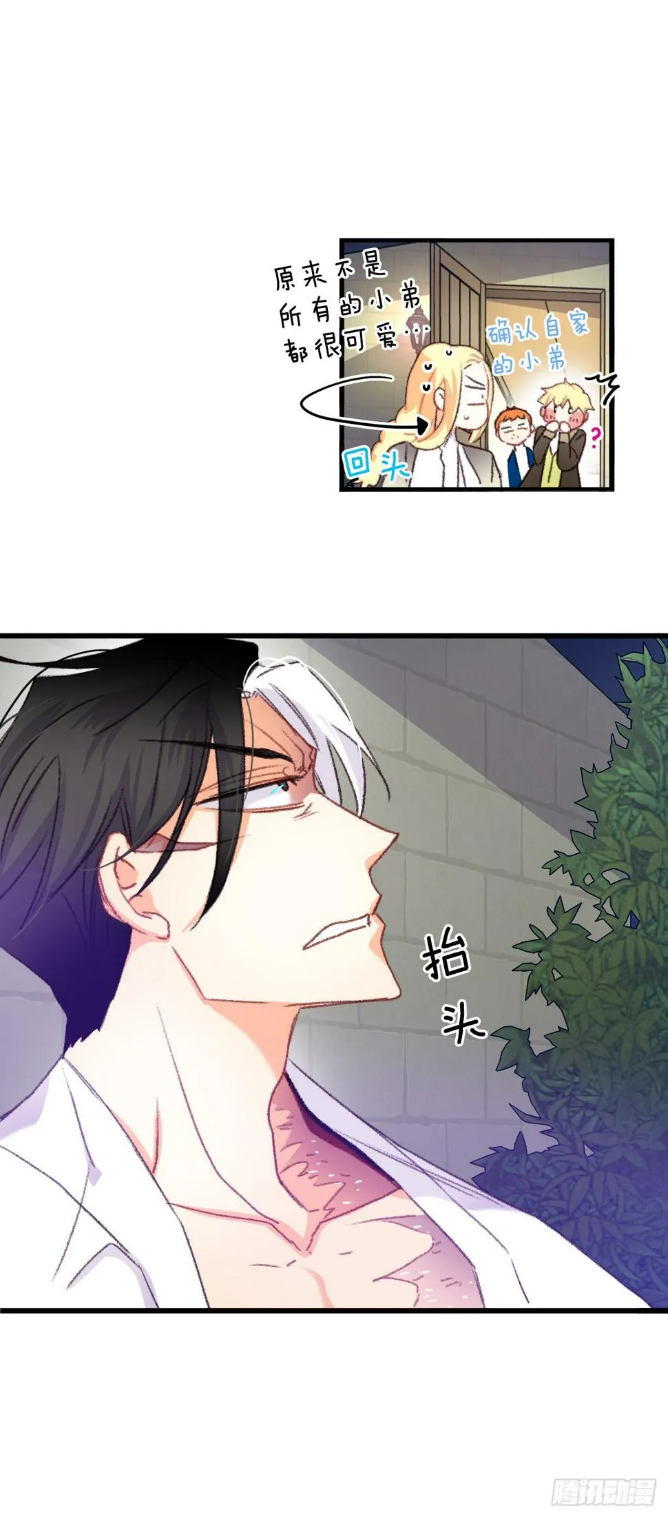 66.偶遇哈文德 第7页