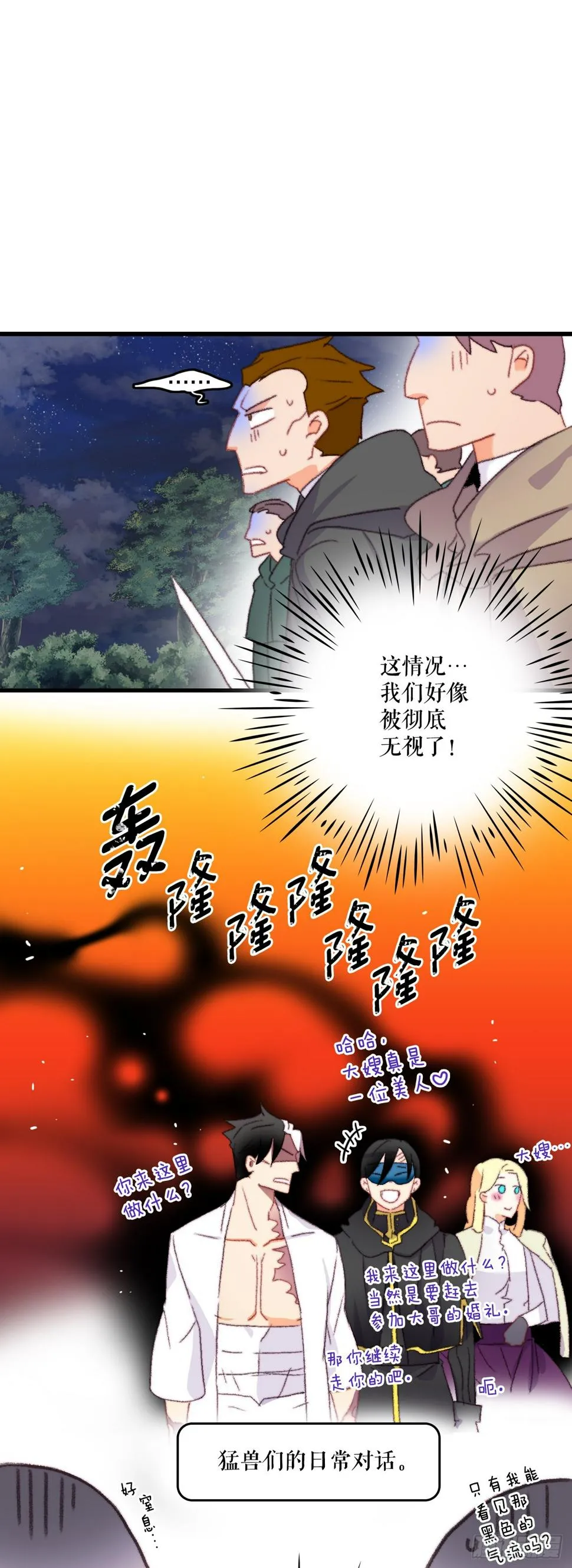 66.偶遇哈文德 第17页
