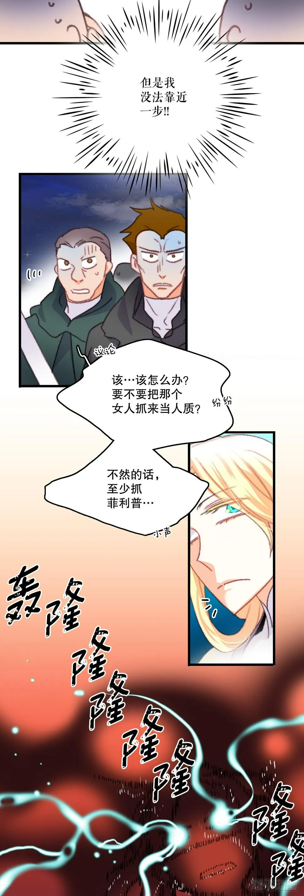 66.偶遇哈文德 第18页