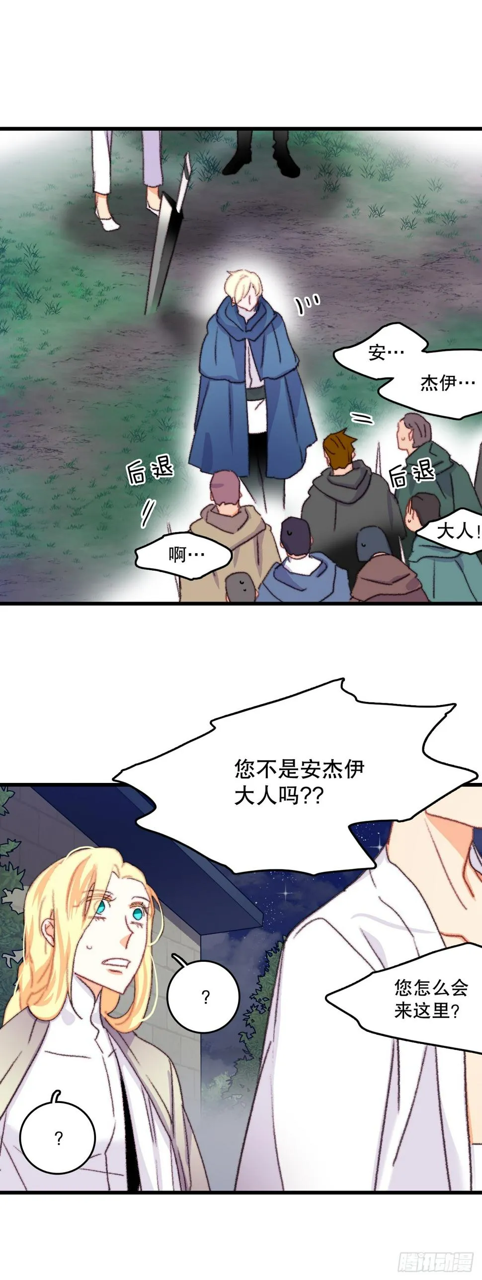 66.偶遇哈文德 第25页