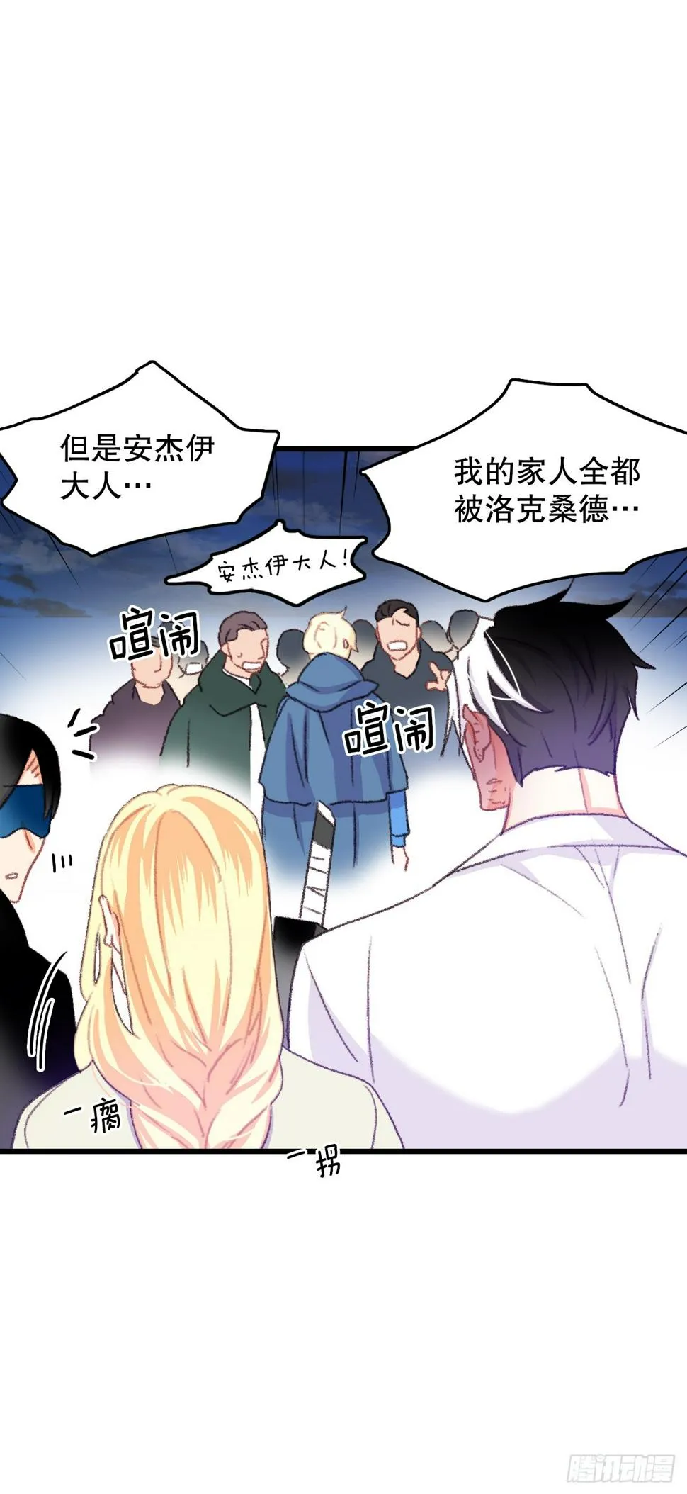 66.偶遇哈文德 第28页