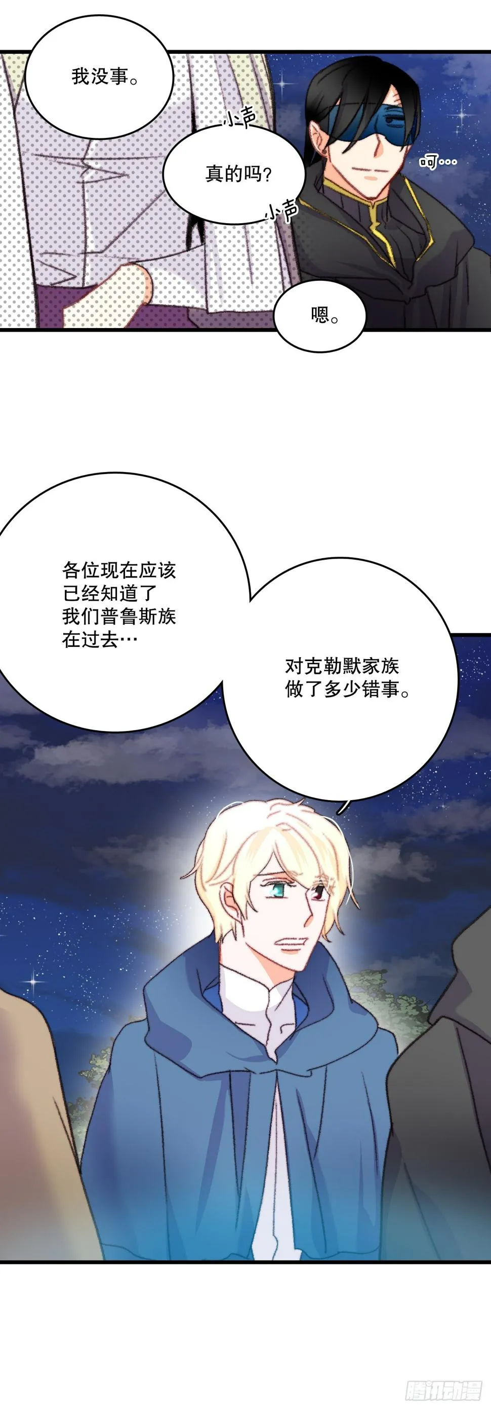 66.偶遇哈文德 第32页
