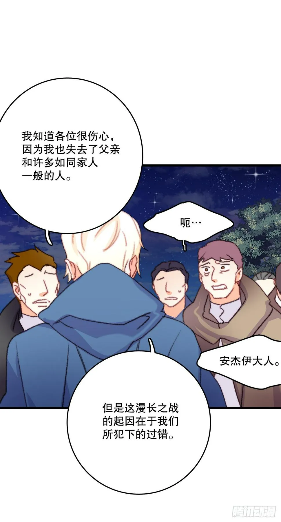 66.偶遇哈文德 第33页