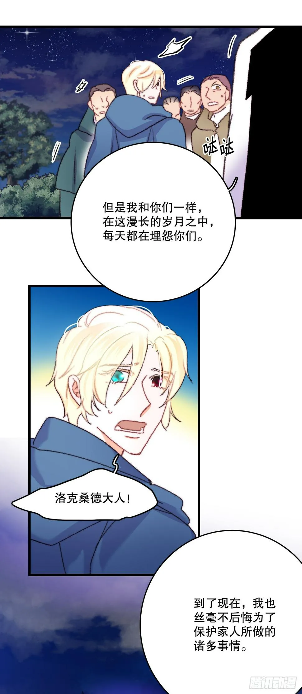 66.偶遇哈文德 第39页