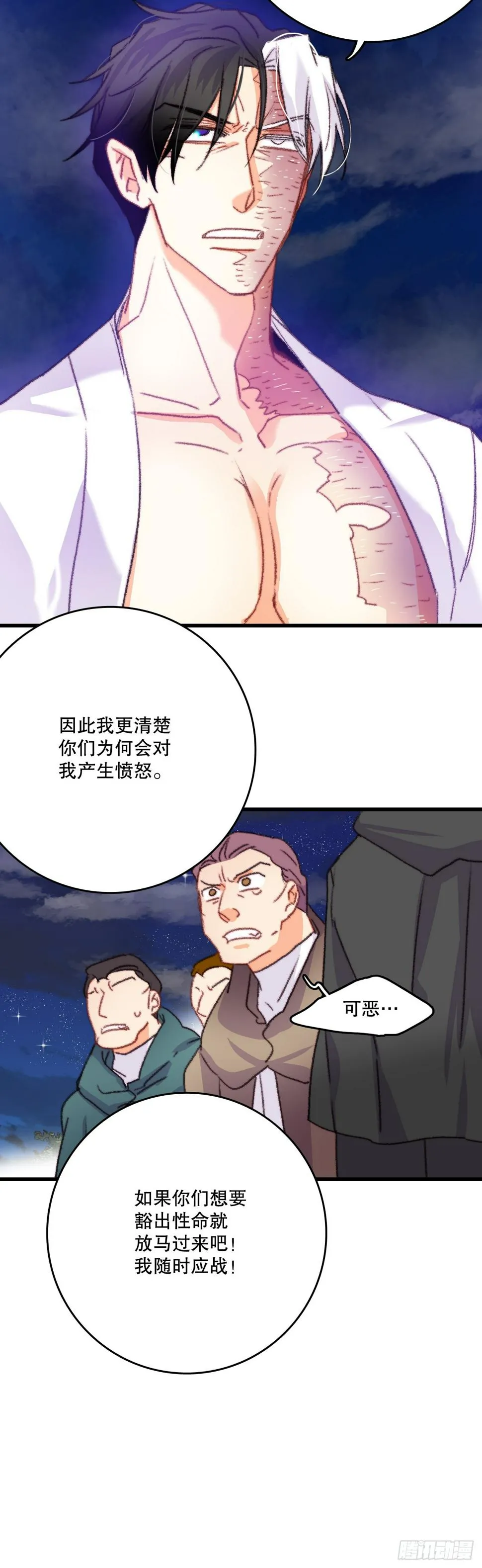 66.偶遇哈文德 第40页