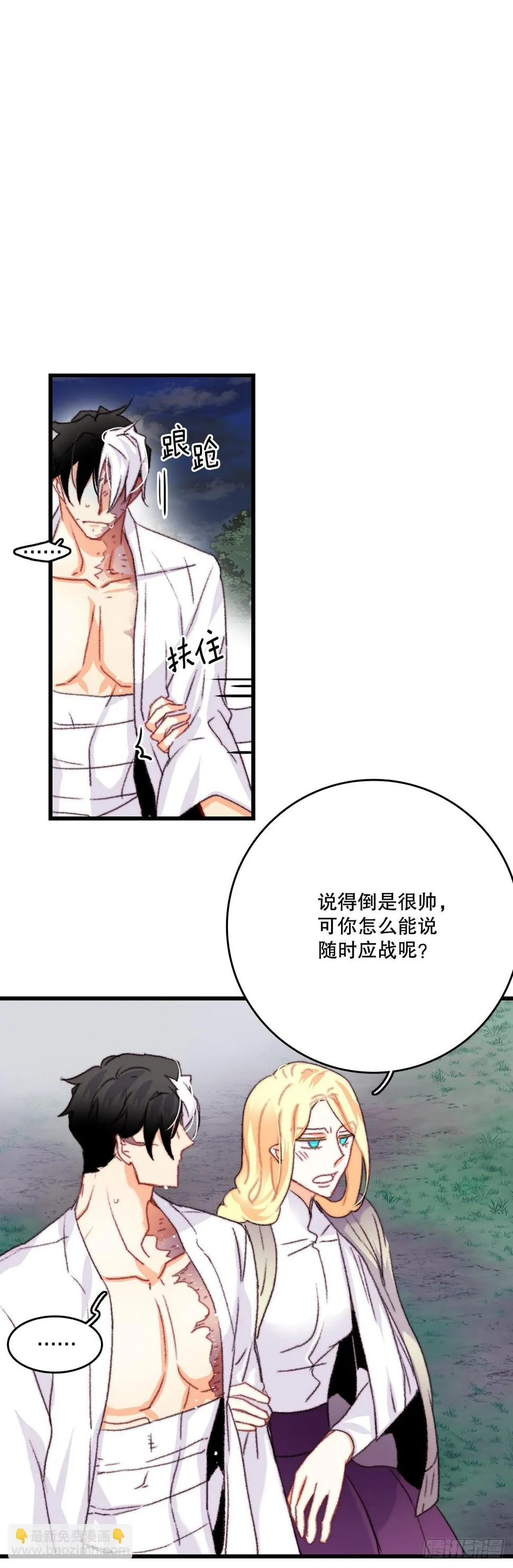 66.偶遇哈文德 第53页