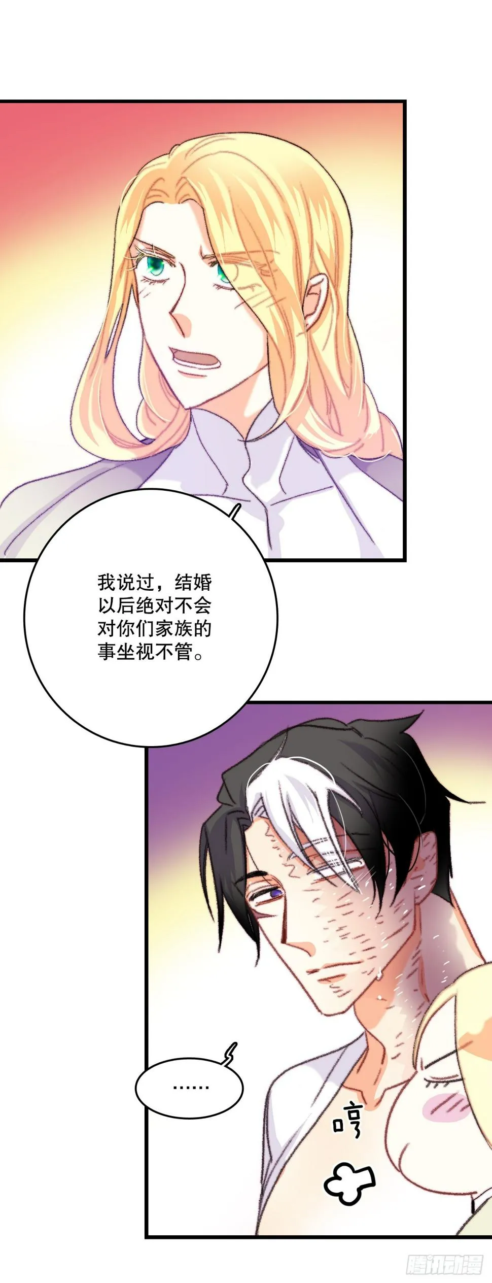 66.偶遇哈文德 第54页
