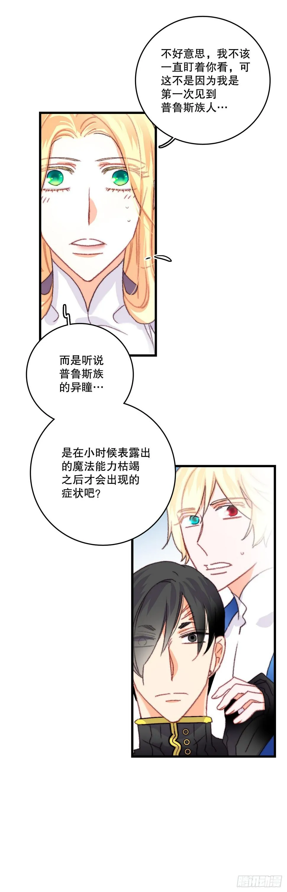 67.和里希特谈心 第7页