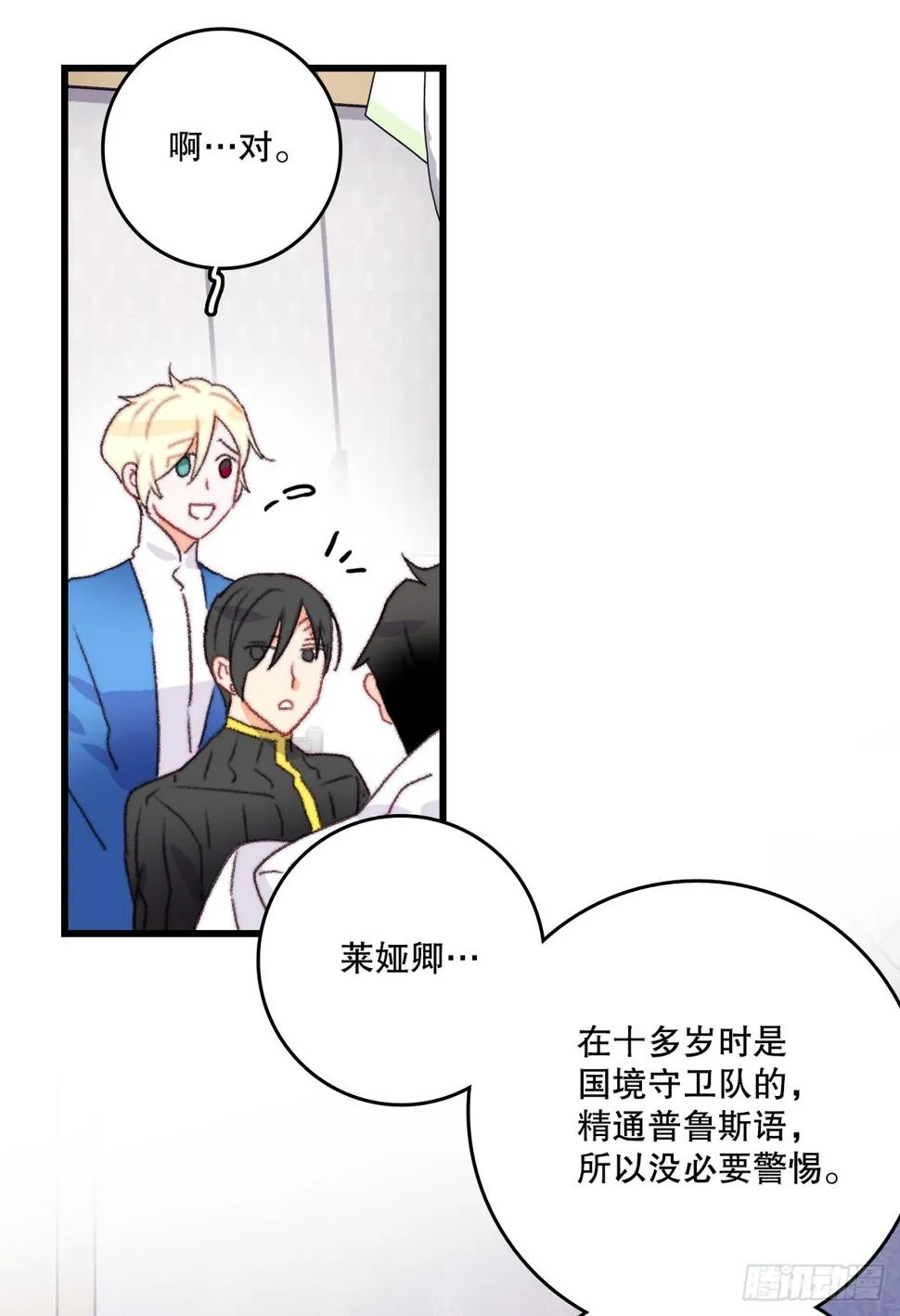 67.和里希特谈心 第8页