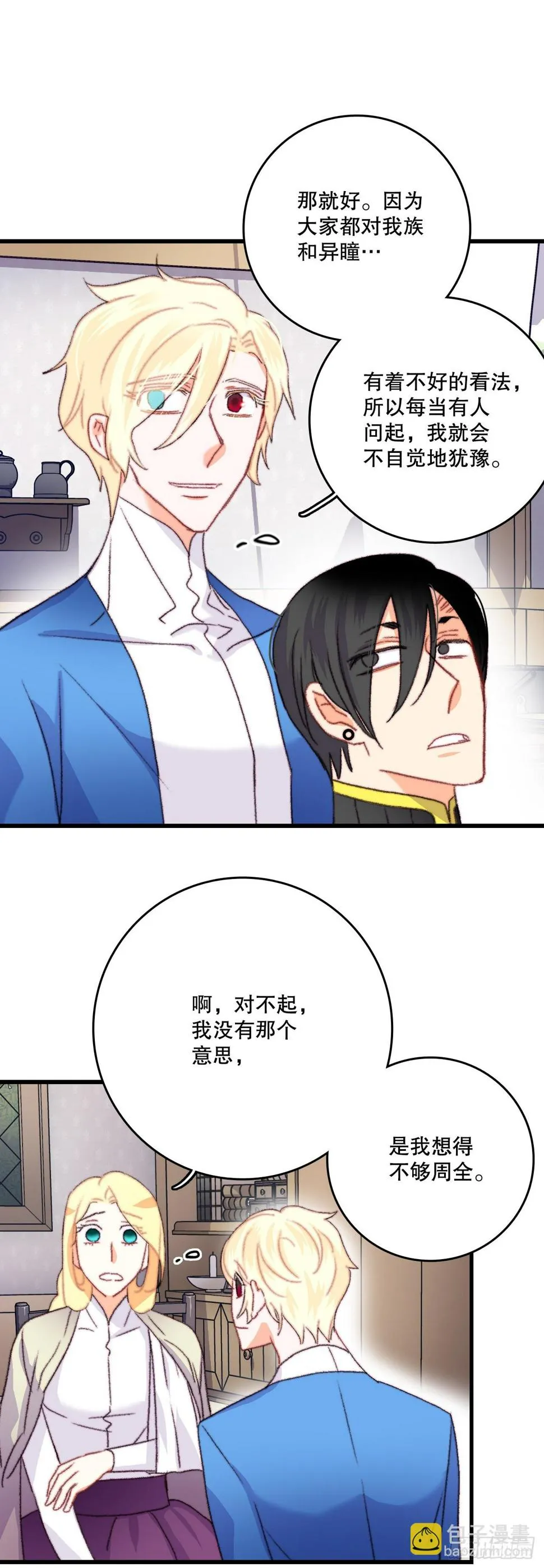 67.和里希特谈心 第10页