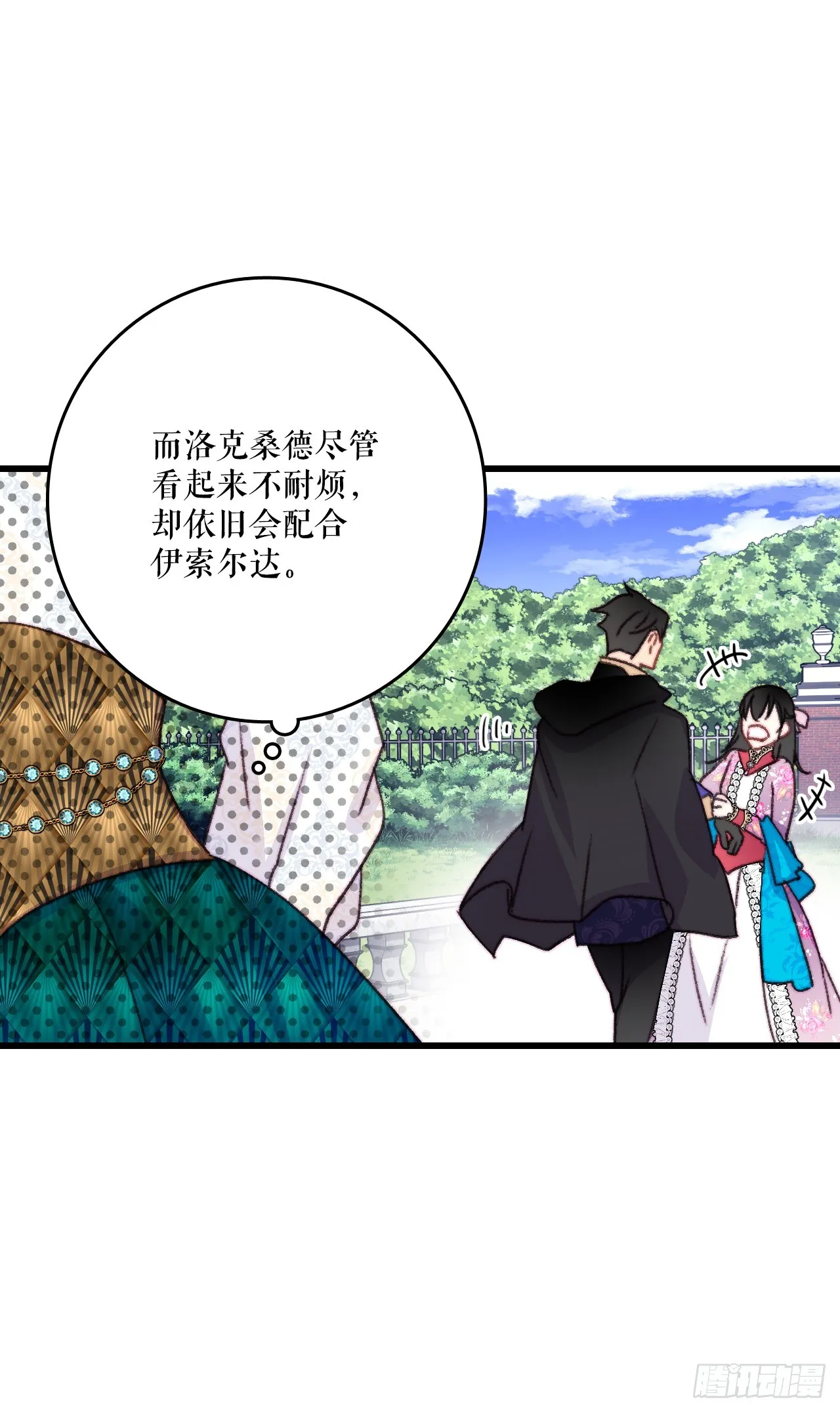 84.伊索尔达来做客 第9页