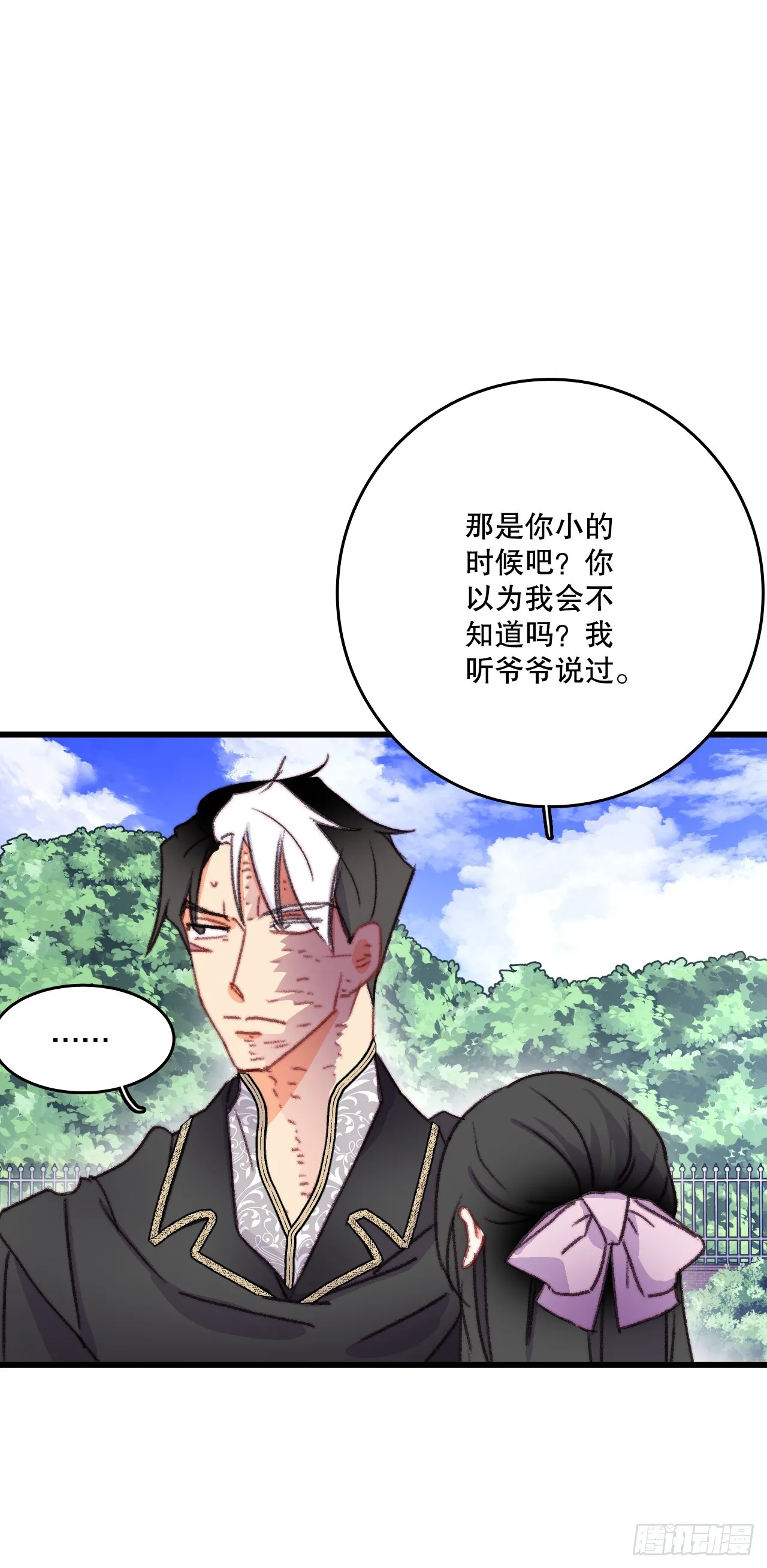 84.伊索尔达来做客 第15页