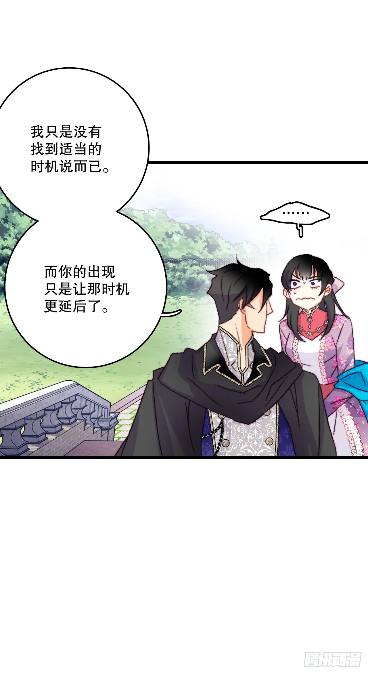 84.伊索尔达来做客 第18页